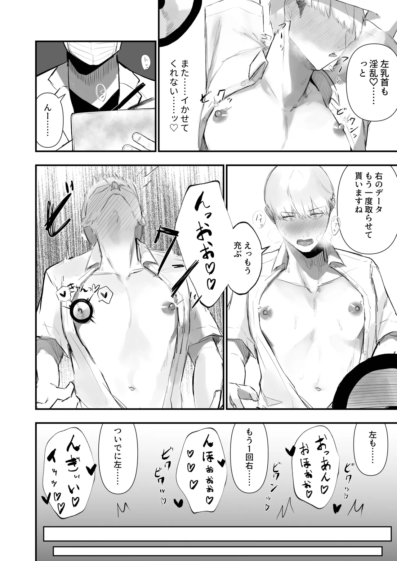 壁尻肛門科 - page14