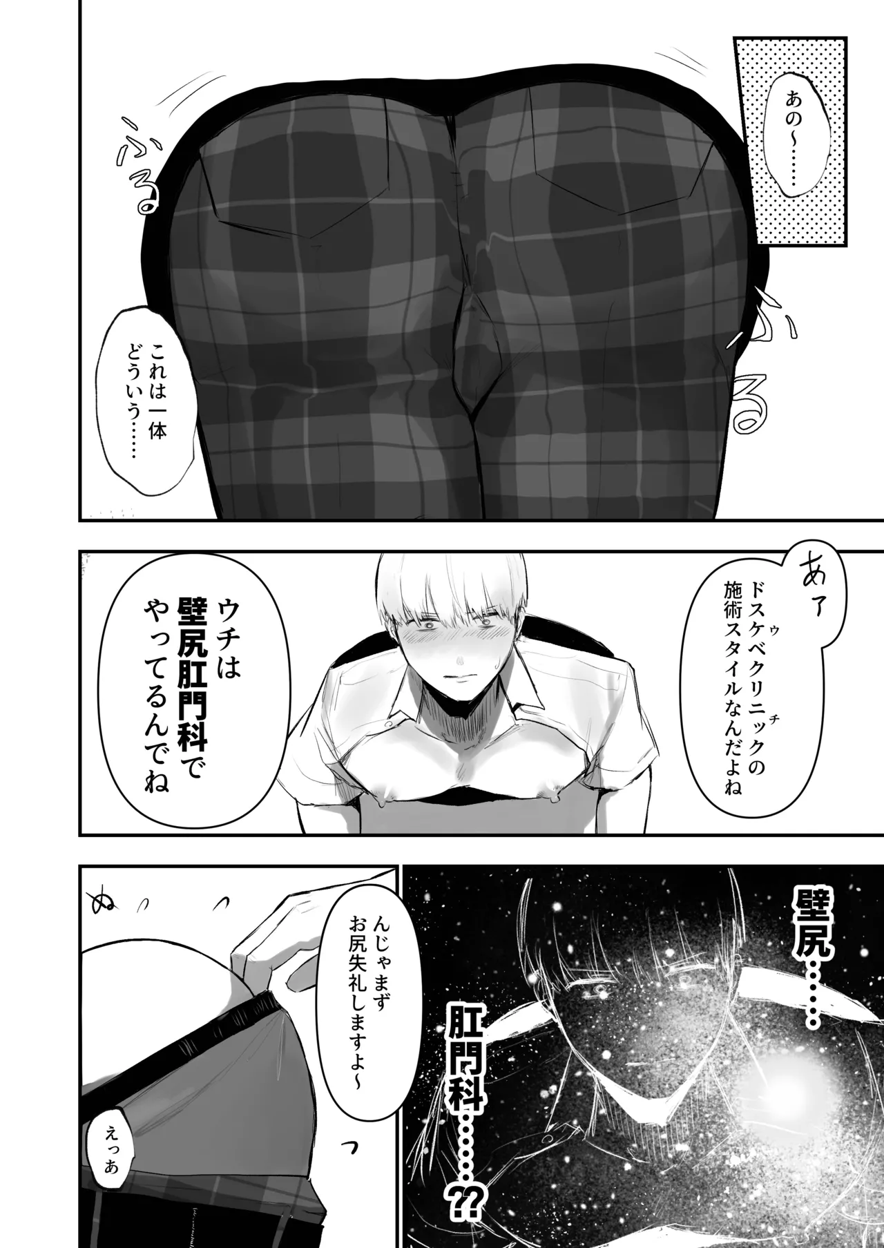 壁尻肛門科 - page16
