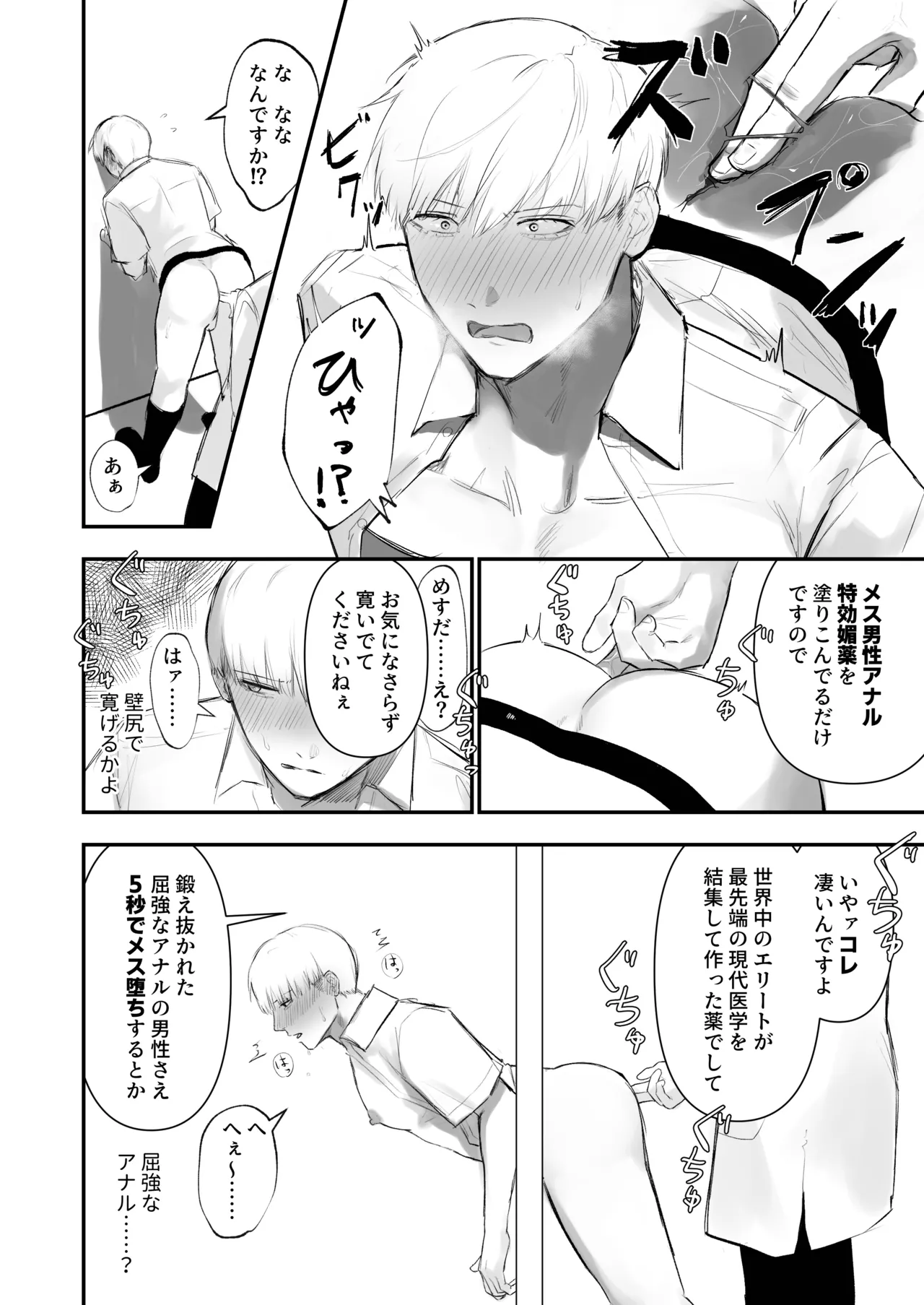 壁尻肛門科 - page18