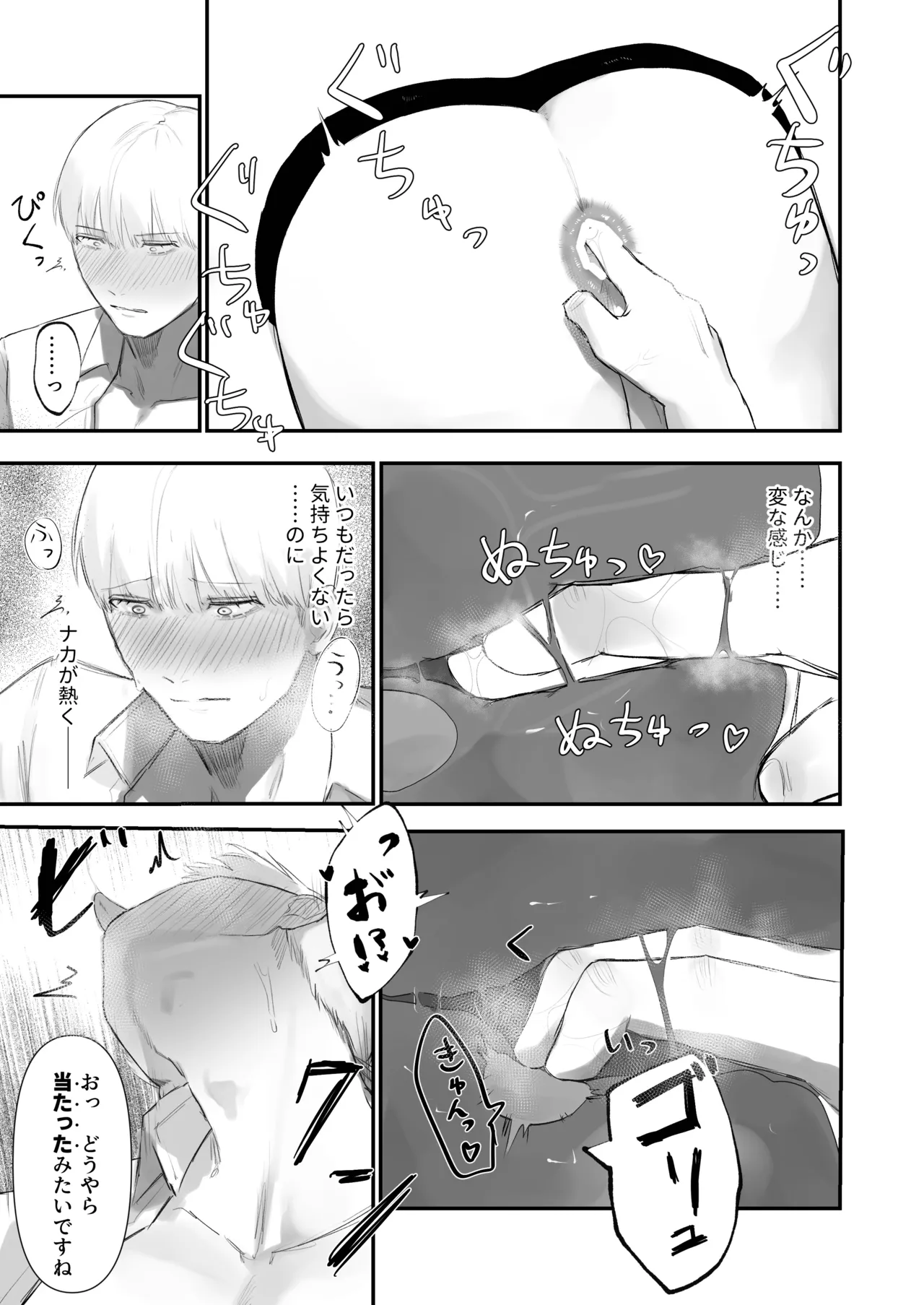 壁尻肛門科 - page19