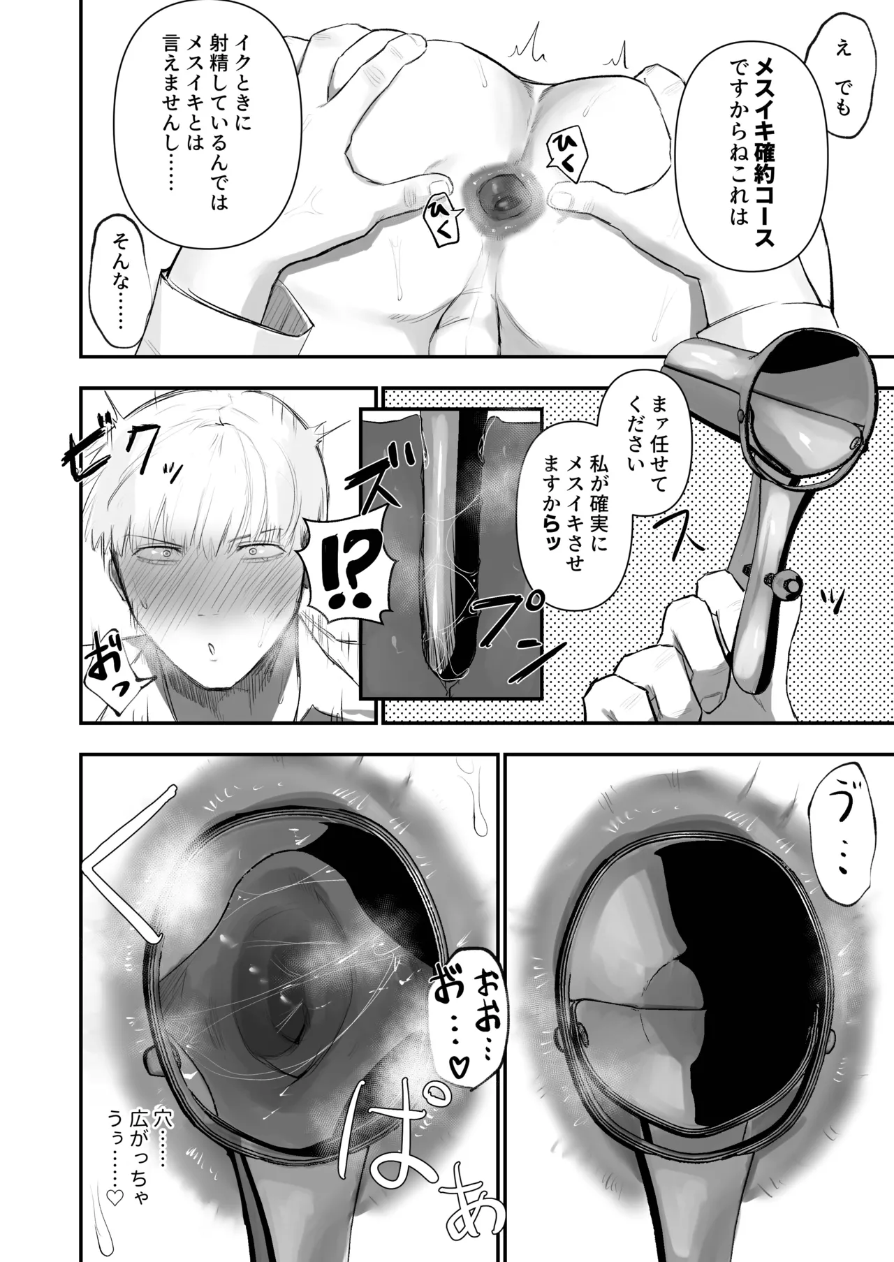 壁尻肛門科 - page22
