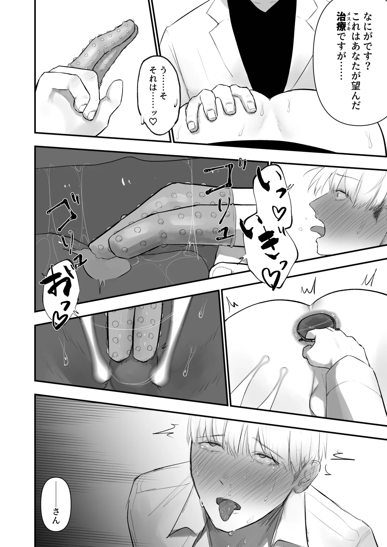 壁尻肛門科 - page26