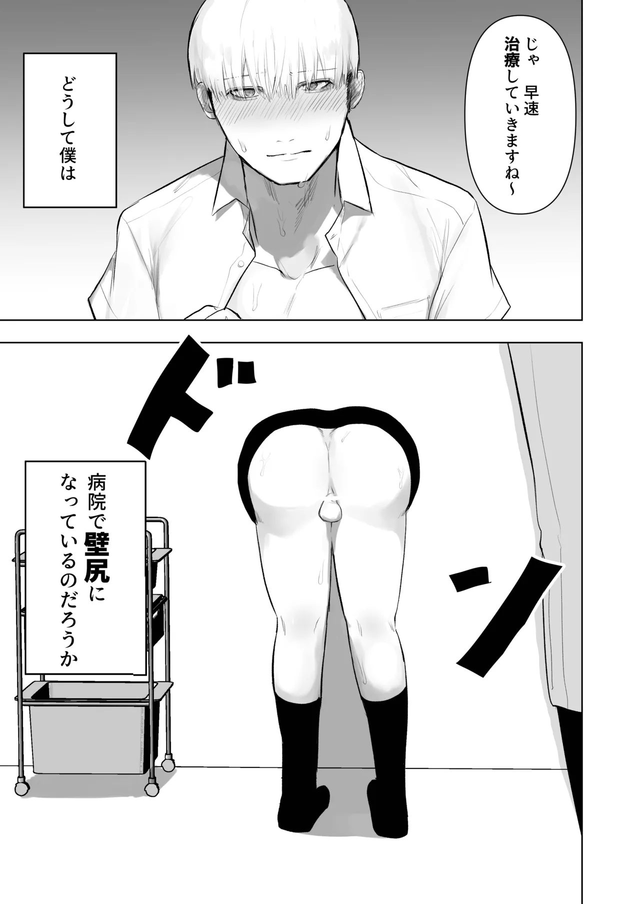 壁尻肛門科 - page3