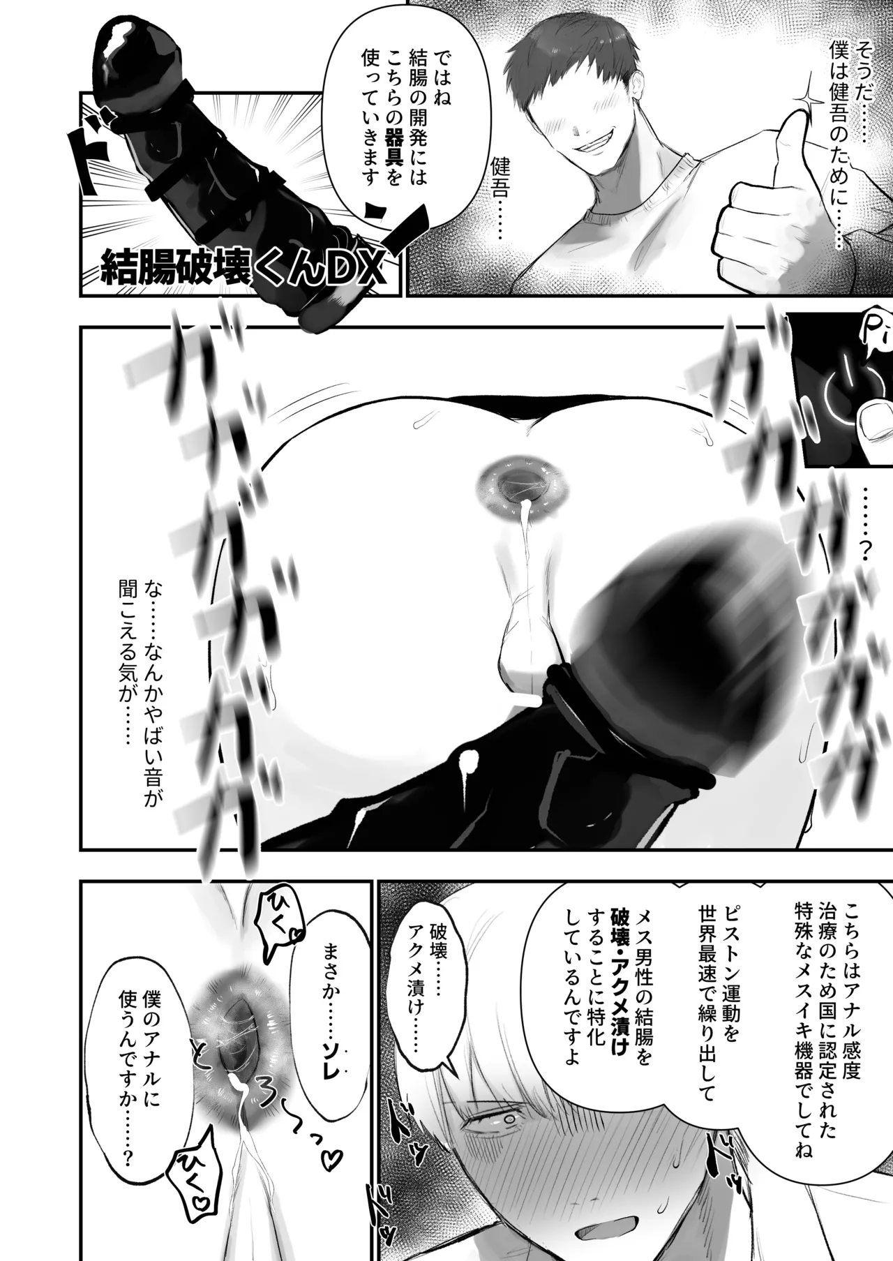 壁尻肛門科 - page30