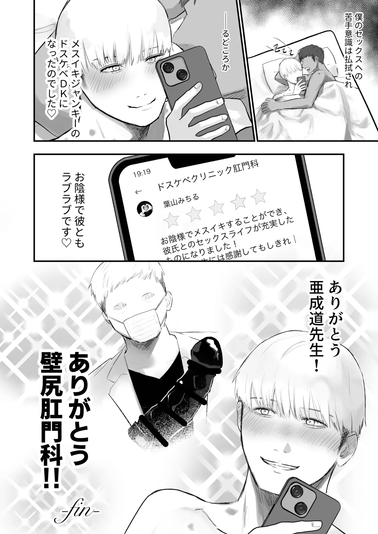 壁尻肛門科 - page40