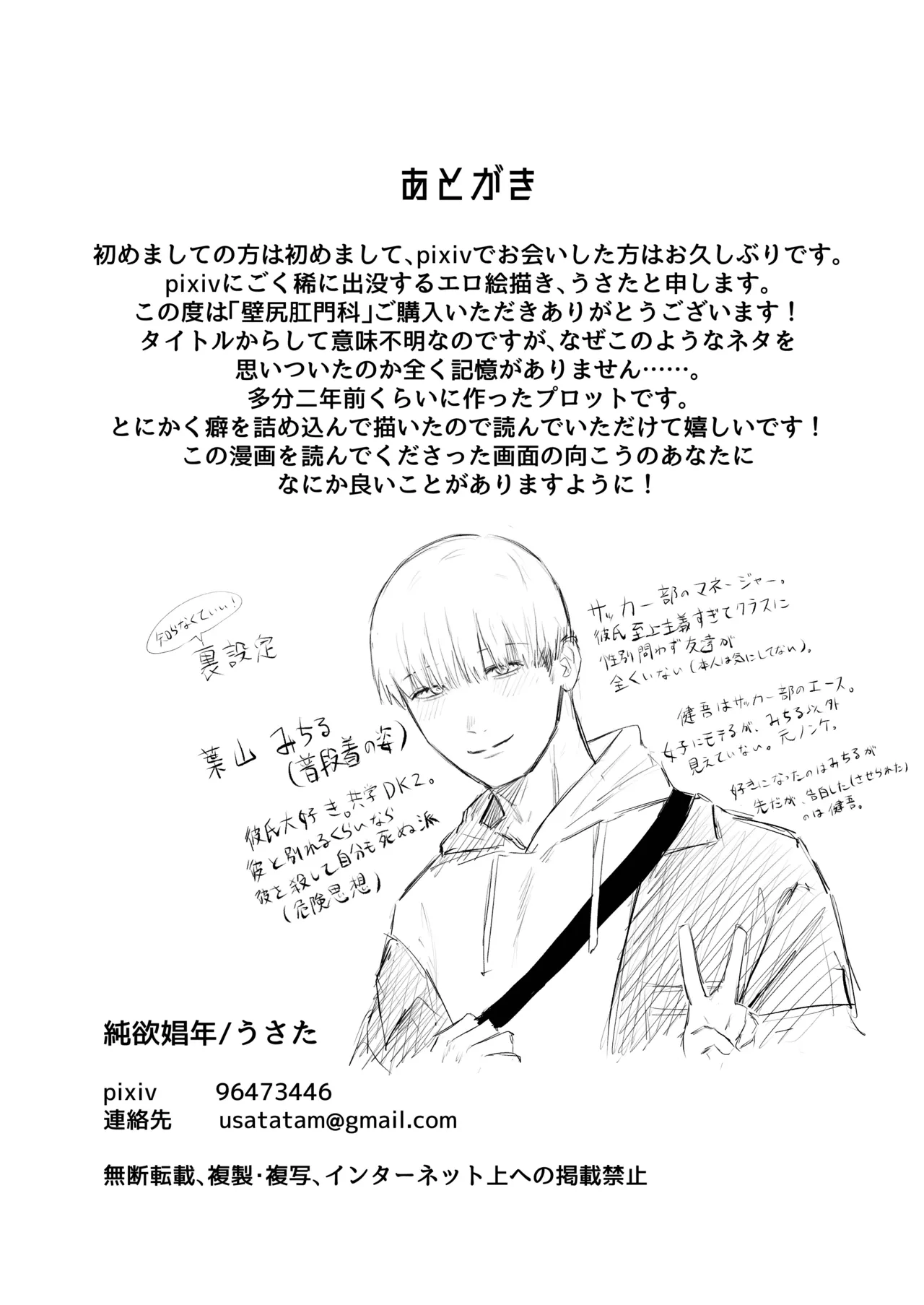 壁尻肛門科 - page41