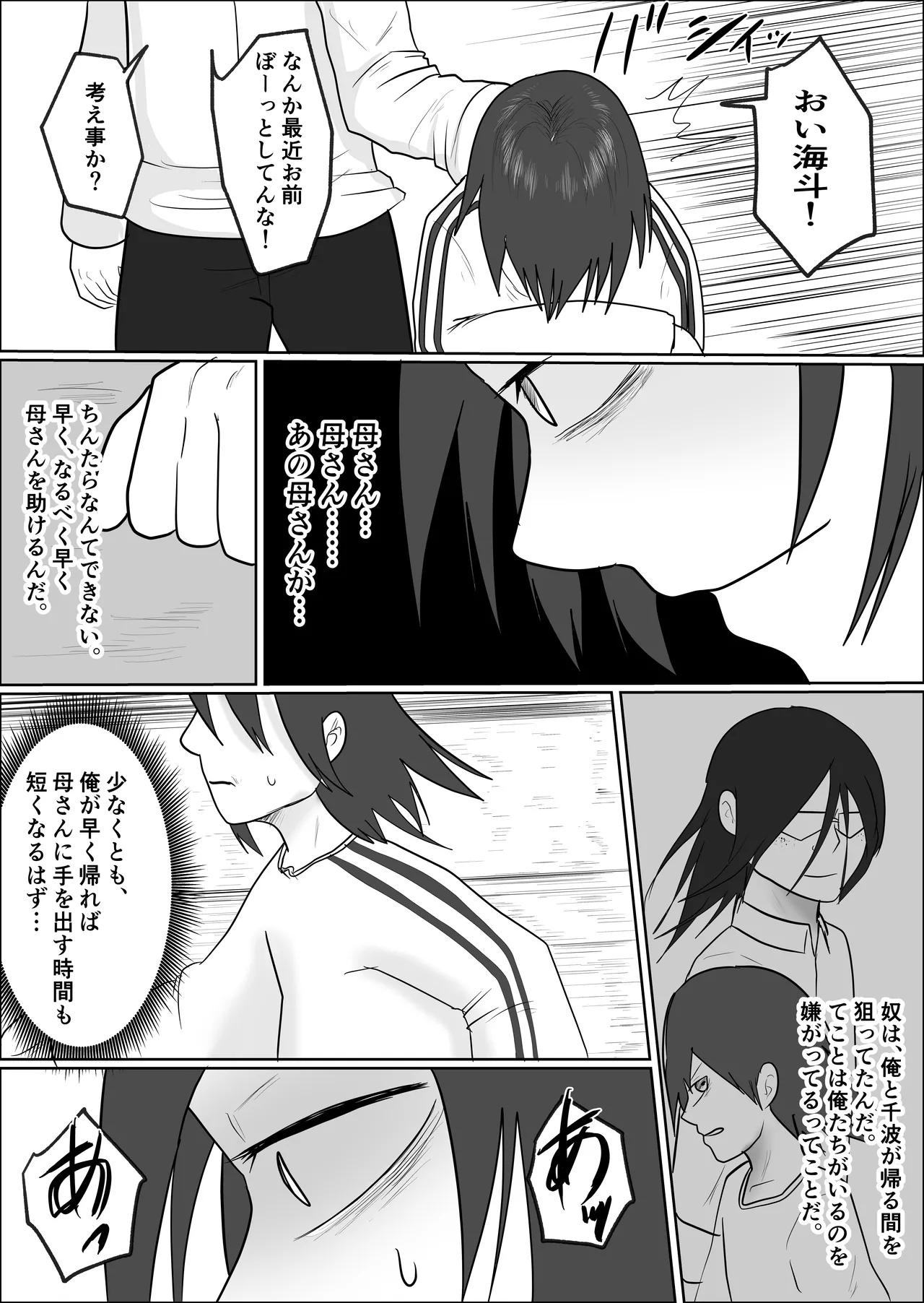 旗当番の女3〜隠キャ男の元バリキャリ妻寝取計画〜 - page10
