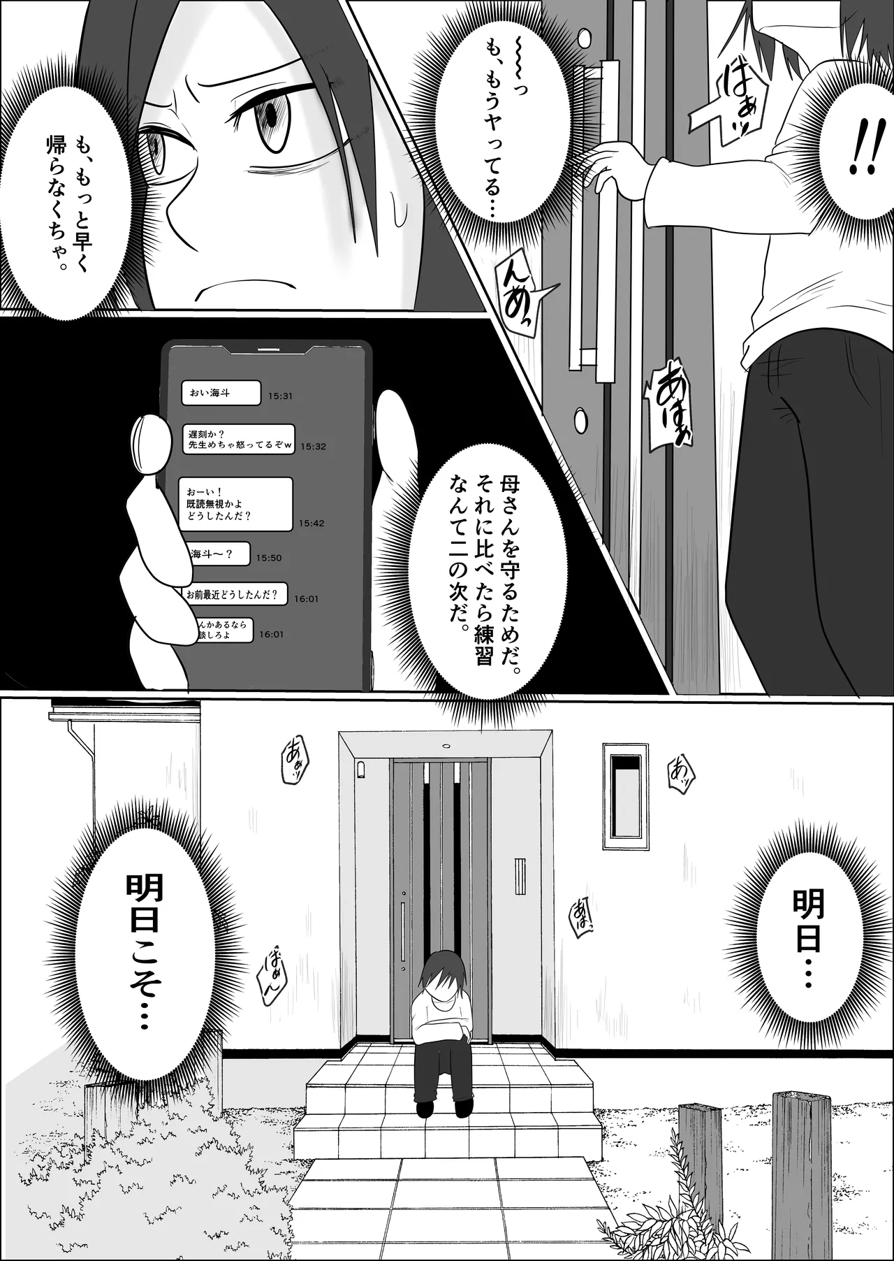 旗当番の女3〜隠キャ男の元バリキャリ妻寝取計画〜 - page11