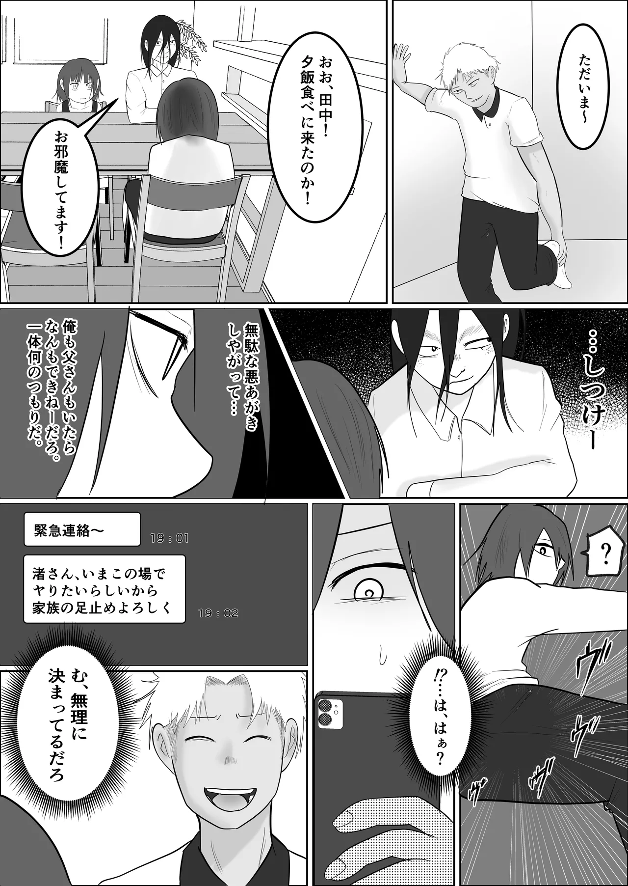 旗当番の女3〜隠キャ男の元バリキャリ妻寝取計画〜 - page13