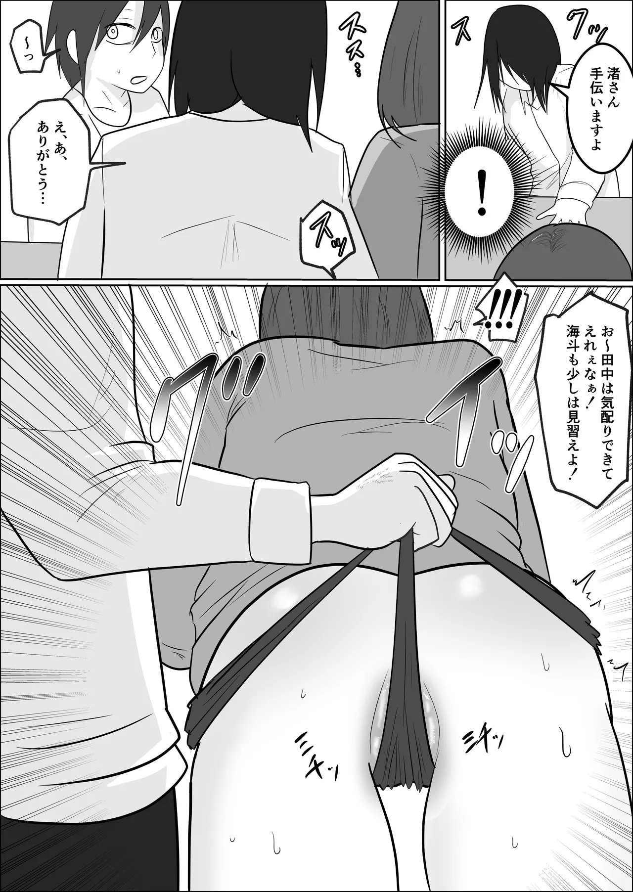 旗当番の女3〜隠キャ男の元バリキャリ妻寝取計画〜 - page14