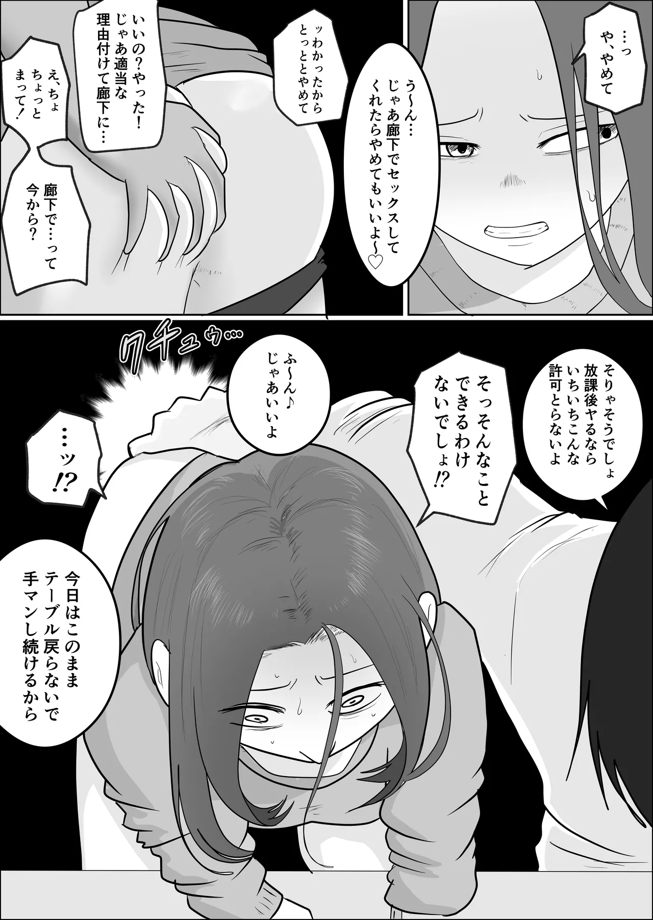 旗当番の女3〜隠キャ男の元バリキャリ妻寝取計画〜 - page15