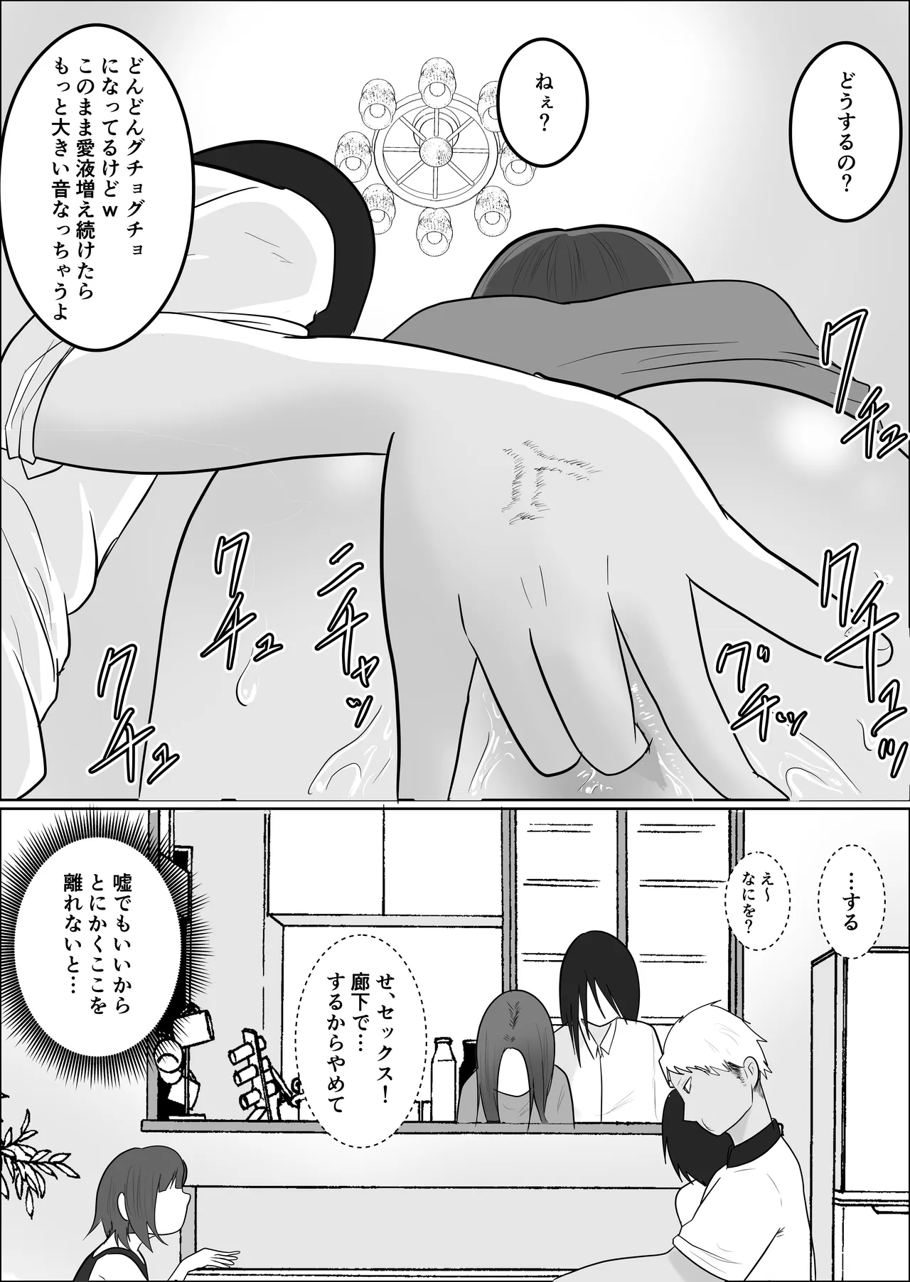 旗当番の女3〜隠キャ男の元バリキャリ妻寝取計画〜 - page16