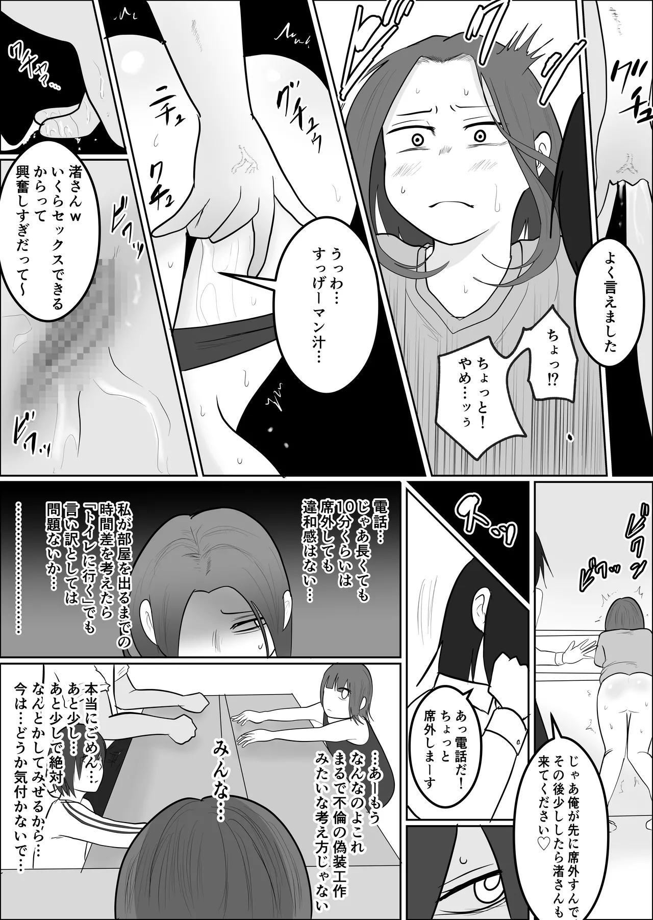 旗当番の女3〜隠キャ男の元バリキャリ妻寝取計画〜 - page17