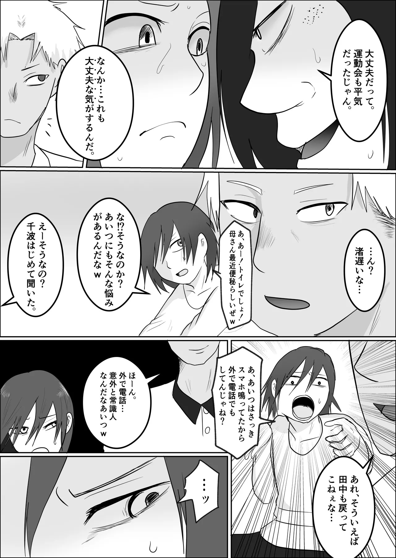 旗当番の女3〜隠キャ男の元バリキャリ妻寝取計画〜 - page19