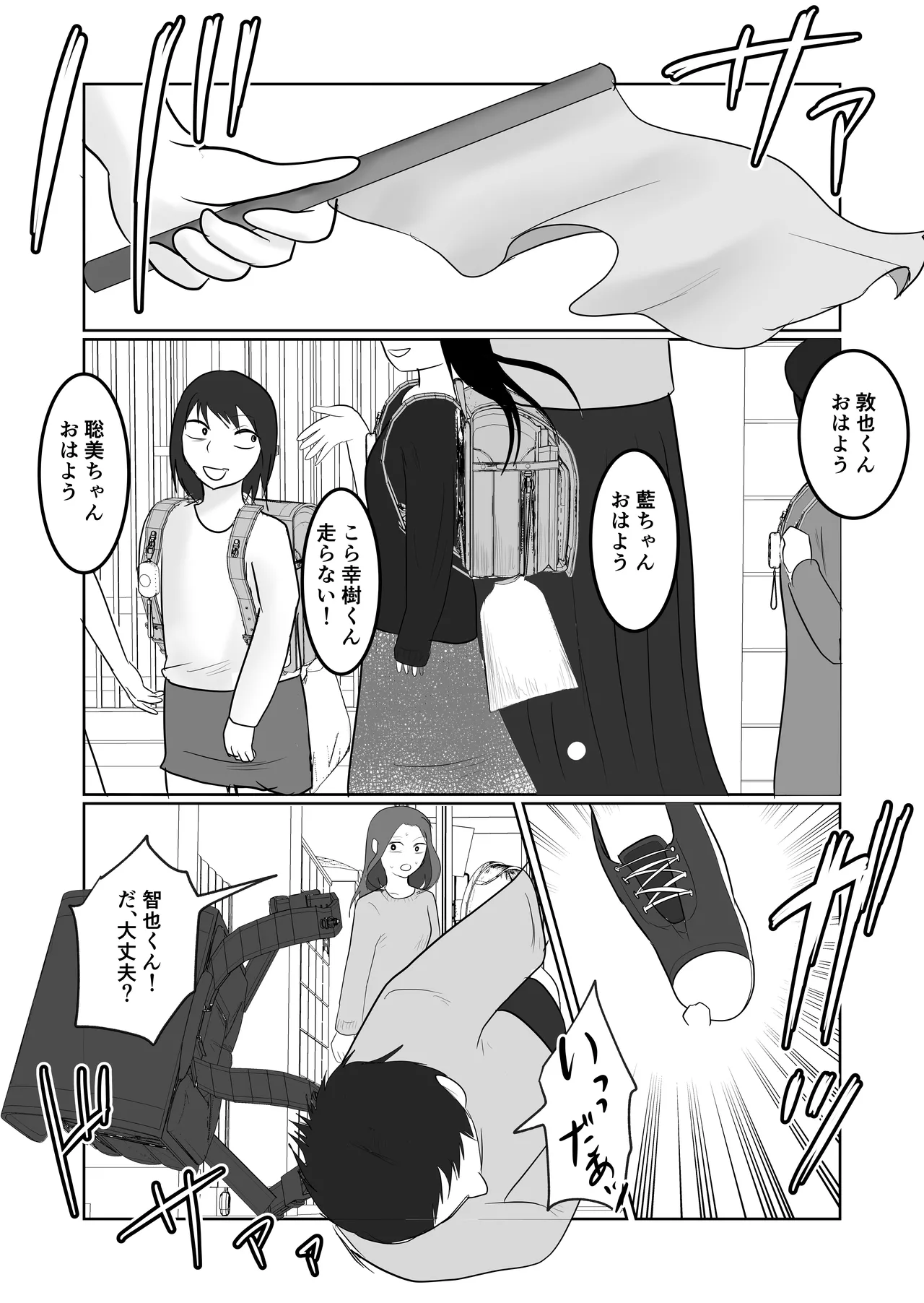 旗当番の女3〜隠キャ男の元バリキャリ妻寝取計画〜 - page2