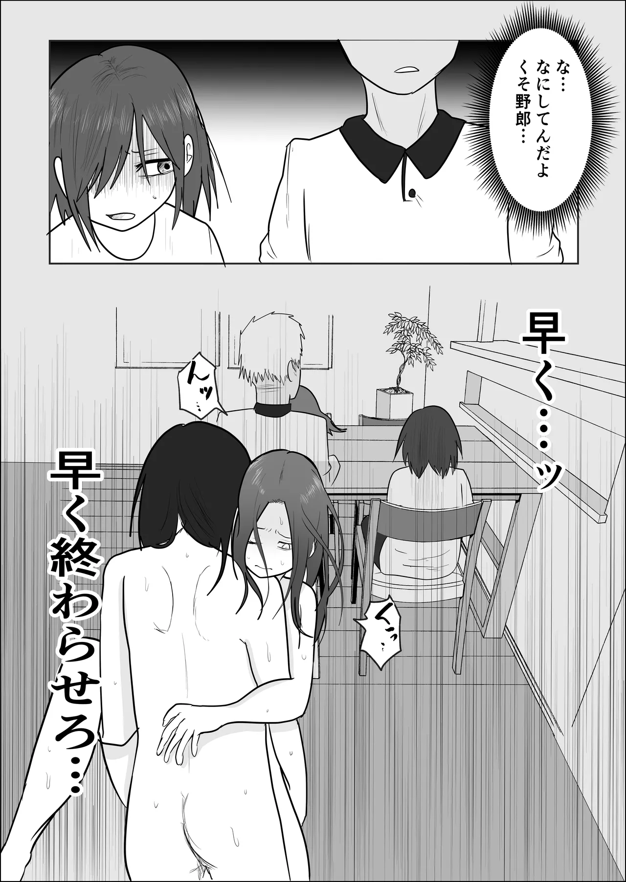 旗当番の女3〜隠キャ男の元バリキャリ妻寝取計画〜 - page20