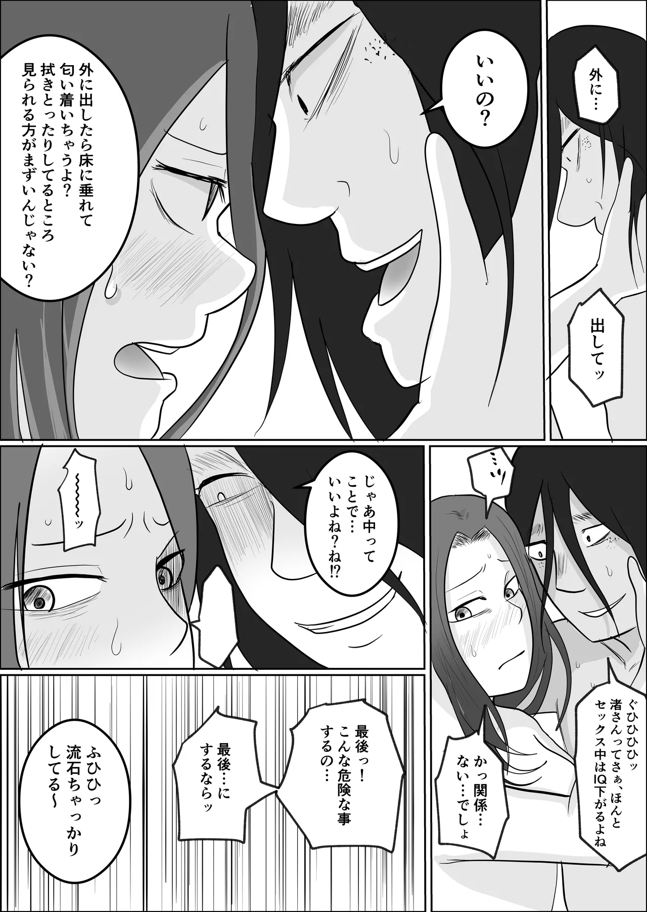 旗当番の女3〜隠キャ男の元バリキャリ妻寝取計画〜 - page21