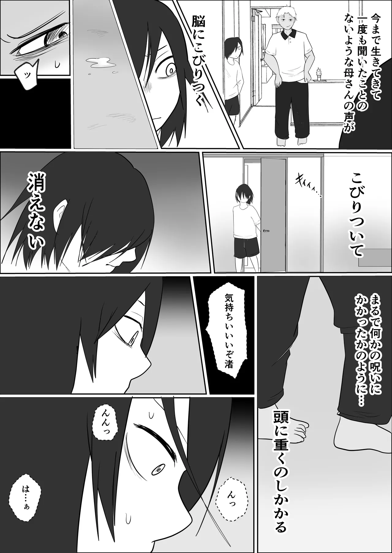 旗当番の女3〜隠キャ男の元バリキャリ妻寝取計画〜 - page23