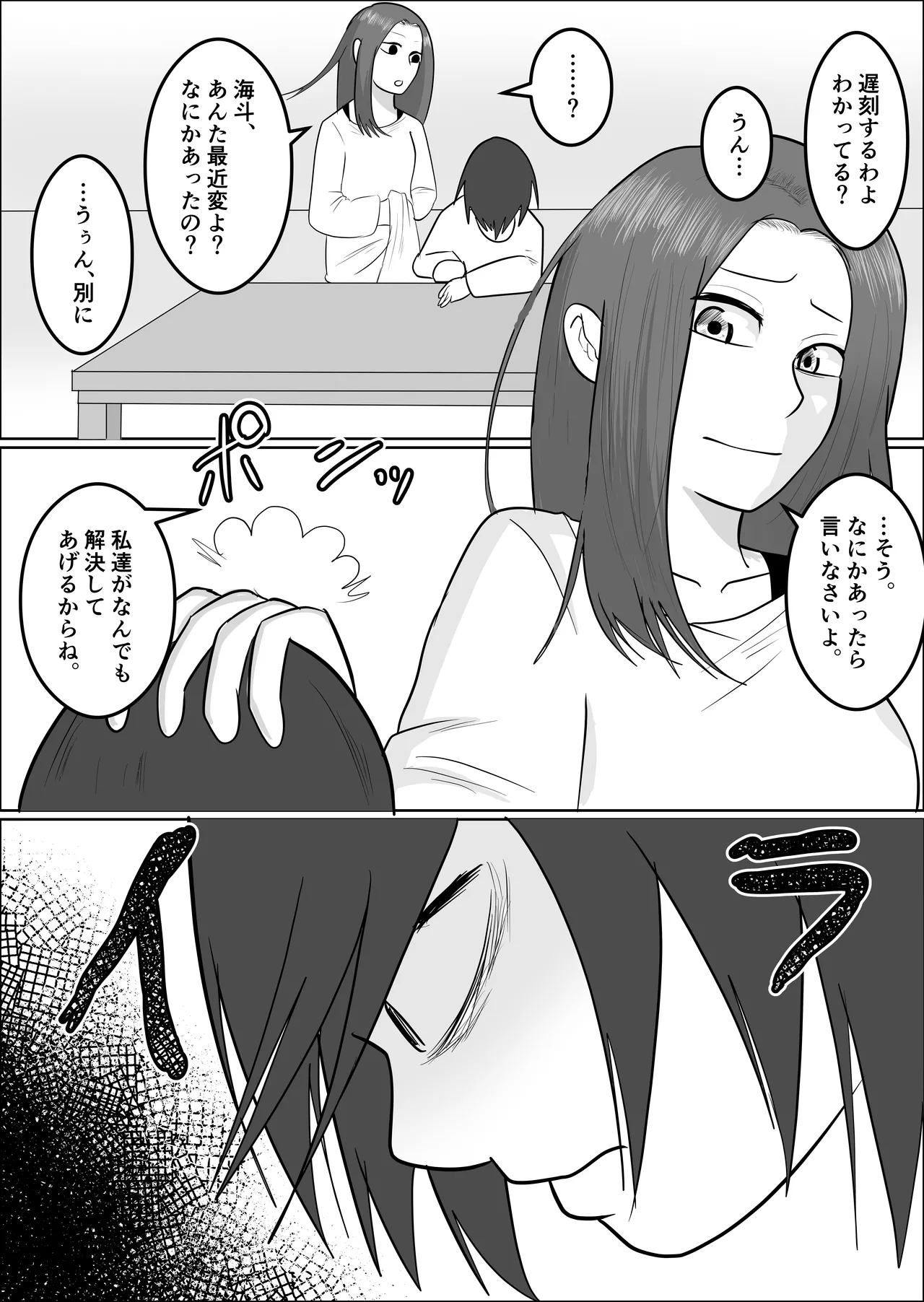 旗当番の女3〜隠キャ男の元バリキャリ妻寝取計画〜 - page25