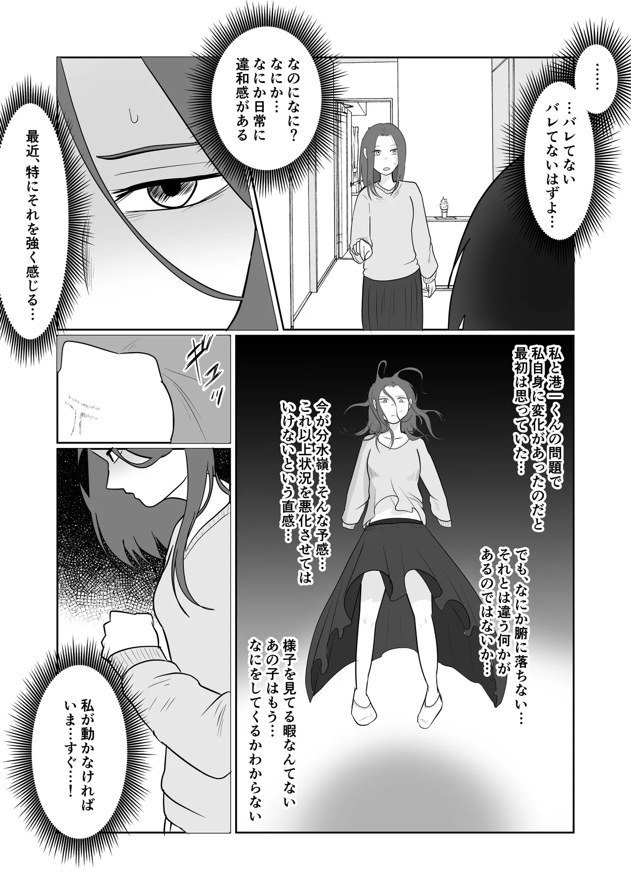 旗当番の女3〜隠キャ男の元バリキャリ妻寝取計画〜 - page26
