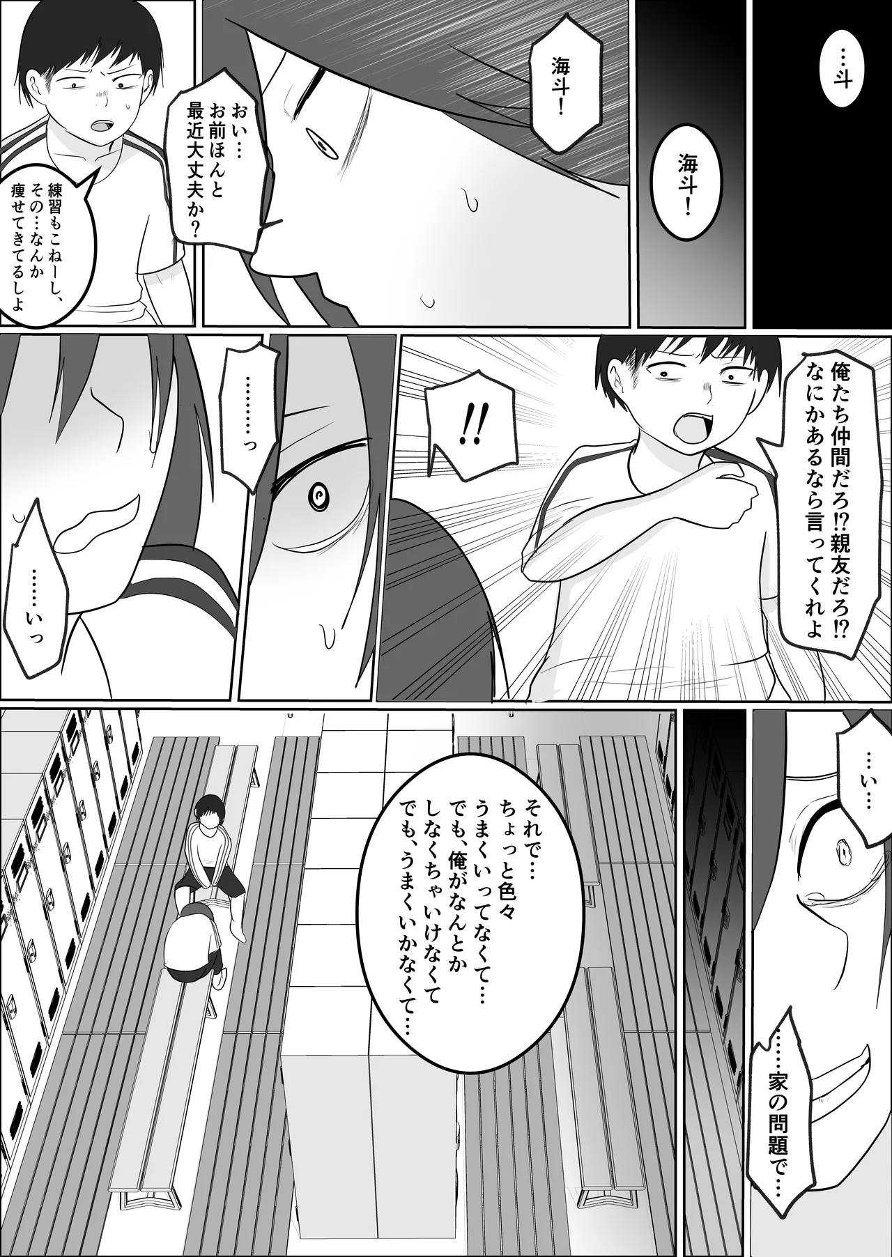 旗当番の女3〜隠キャ男の元バリキャリ妻寝取計画〜 - page27