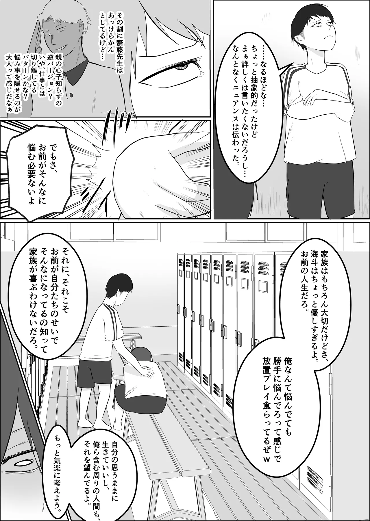 旗当番の女3〜隠キャ男の元バリキャリ妻寝取計画〜 - page28