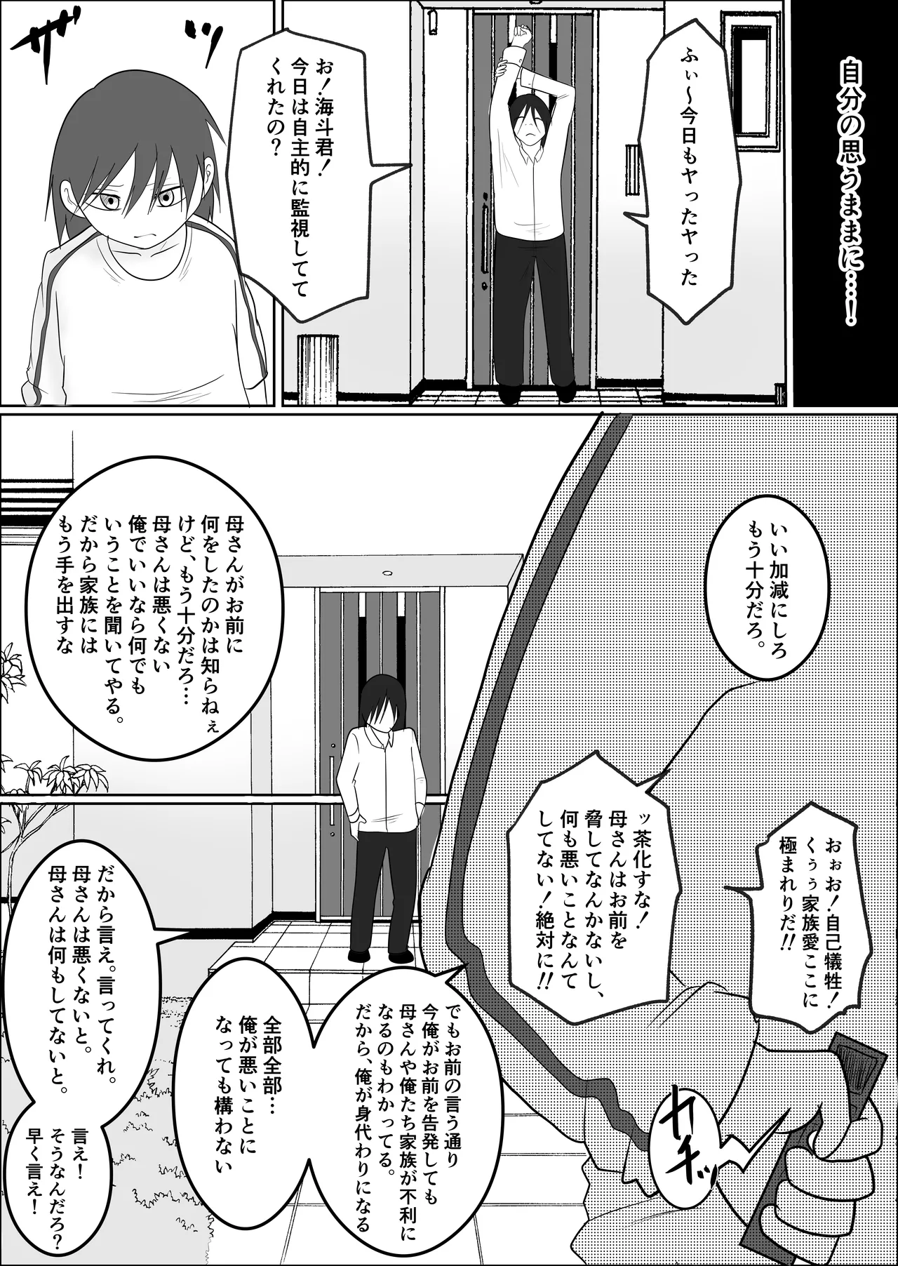 旗当番の女3〜隠キャ男の元バリキャリ妻寝取計画〜 - page29