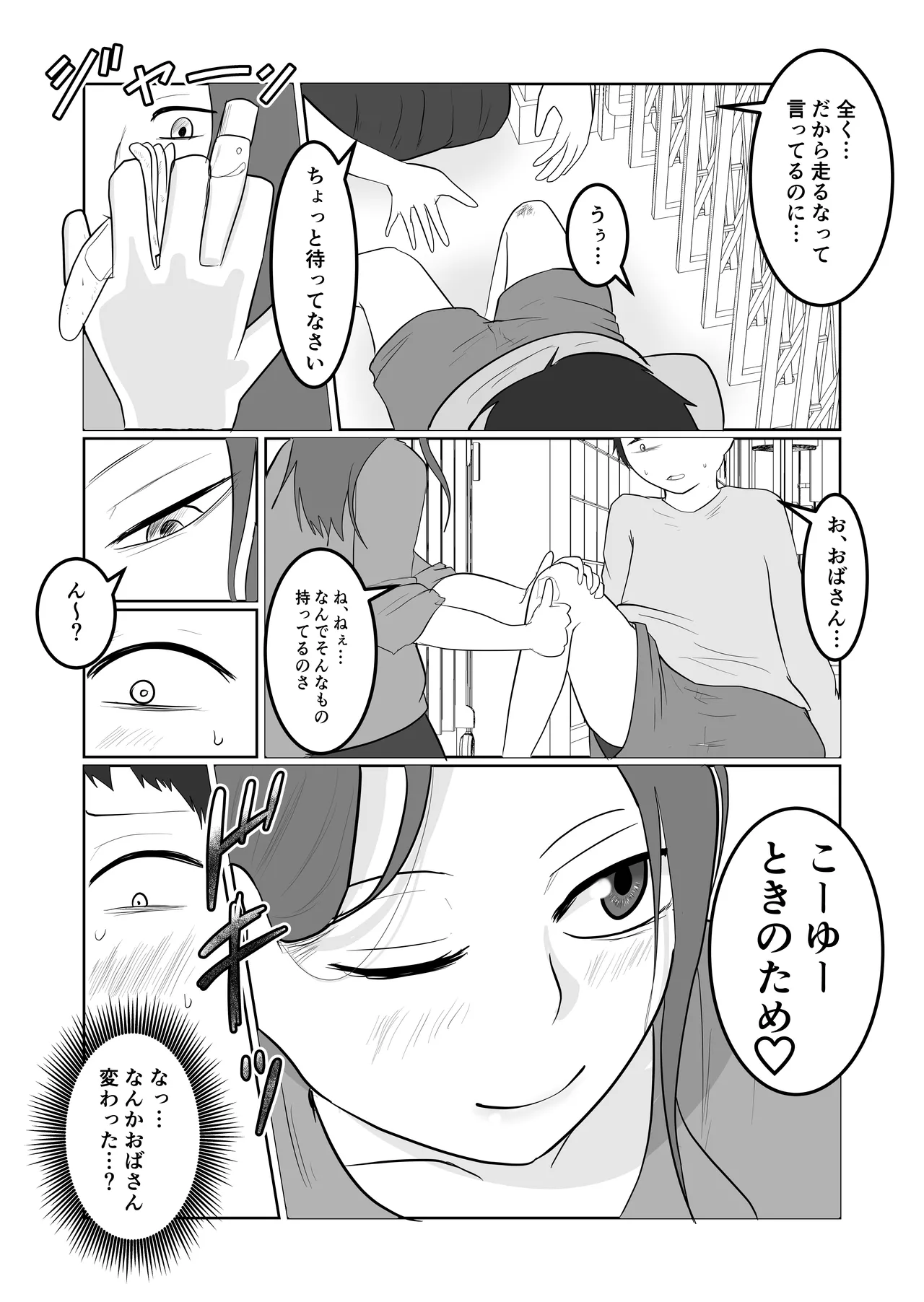 旗当番の女3〜隠キャ男の元バリキャリ妻寝取計画〜 - page3