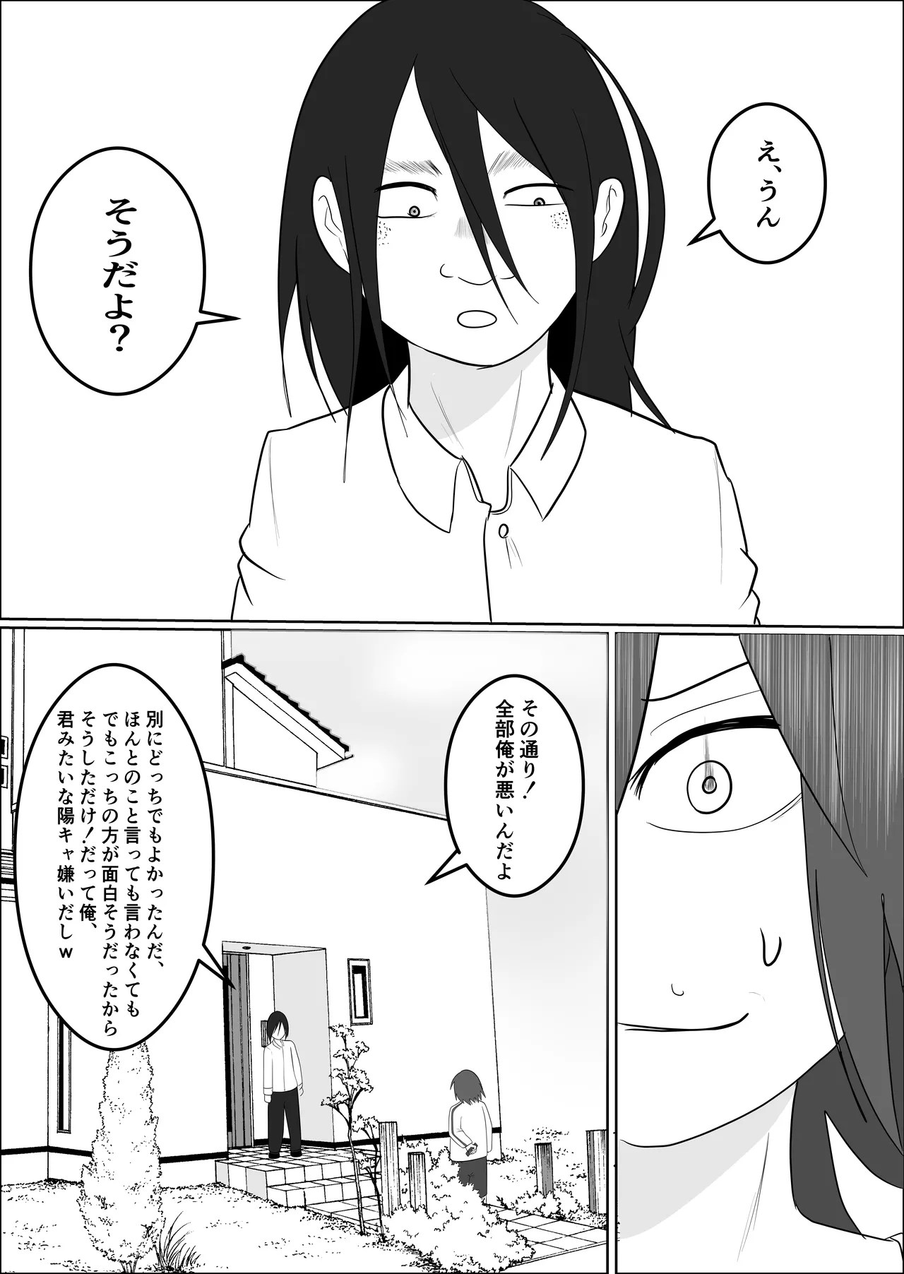 旗当番の女3〜隠キャ男の元バリキャリ妻寝取計画〜 - page30