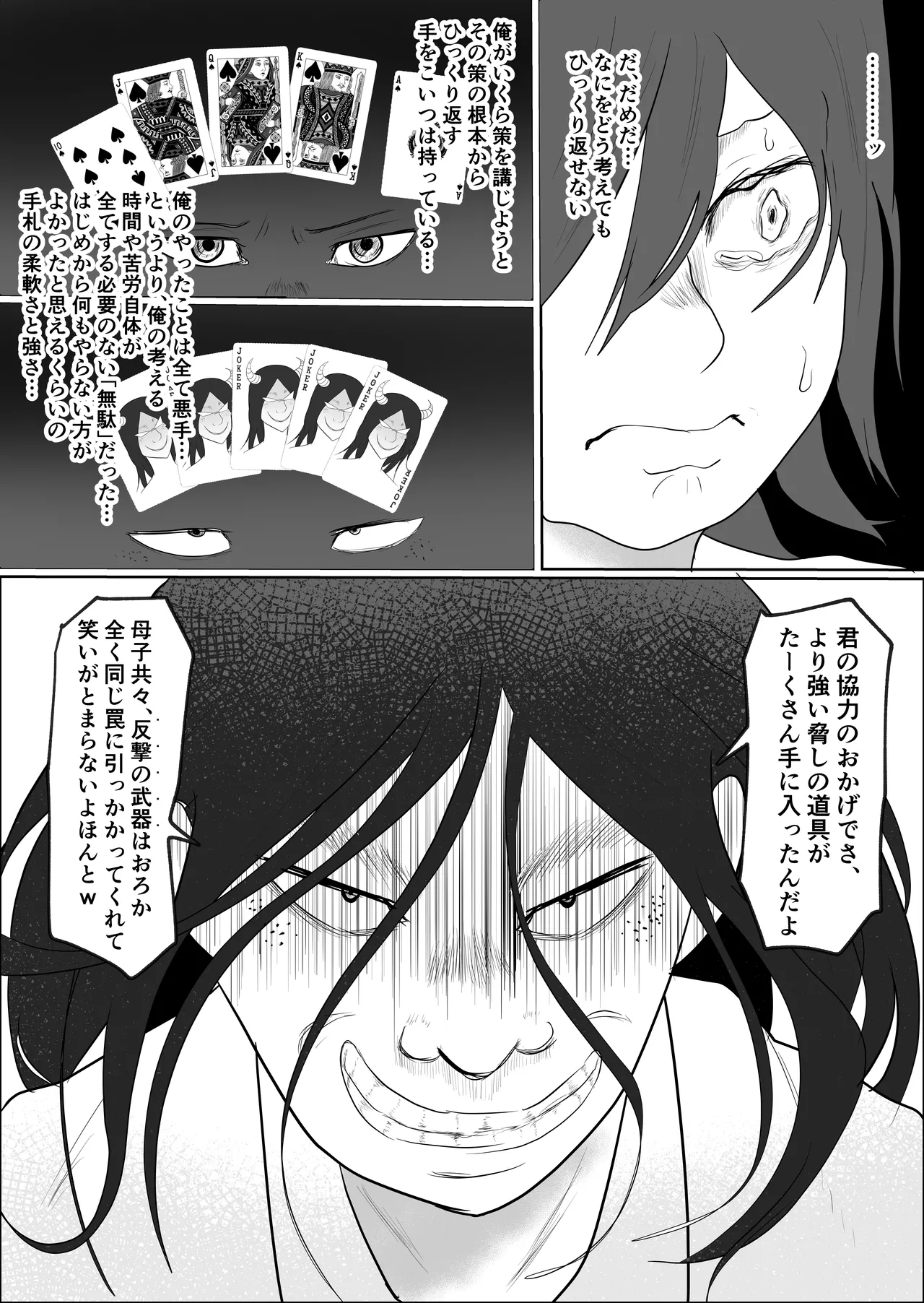 旗当番の女3〜隠キャ男の元バリキャリ妻寝取計画〜 - page32