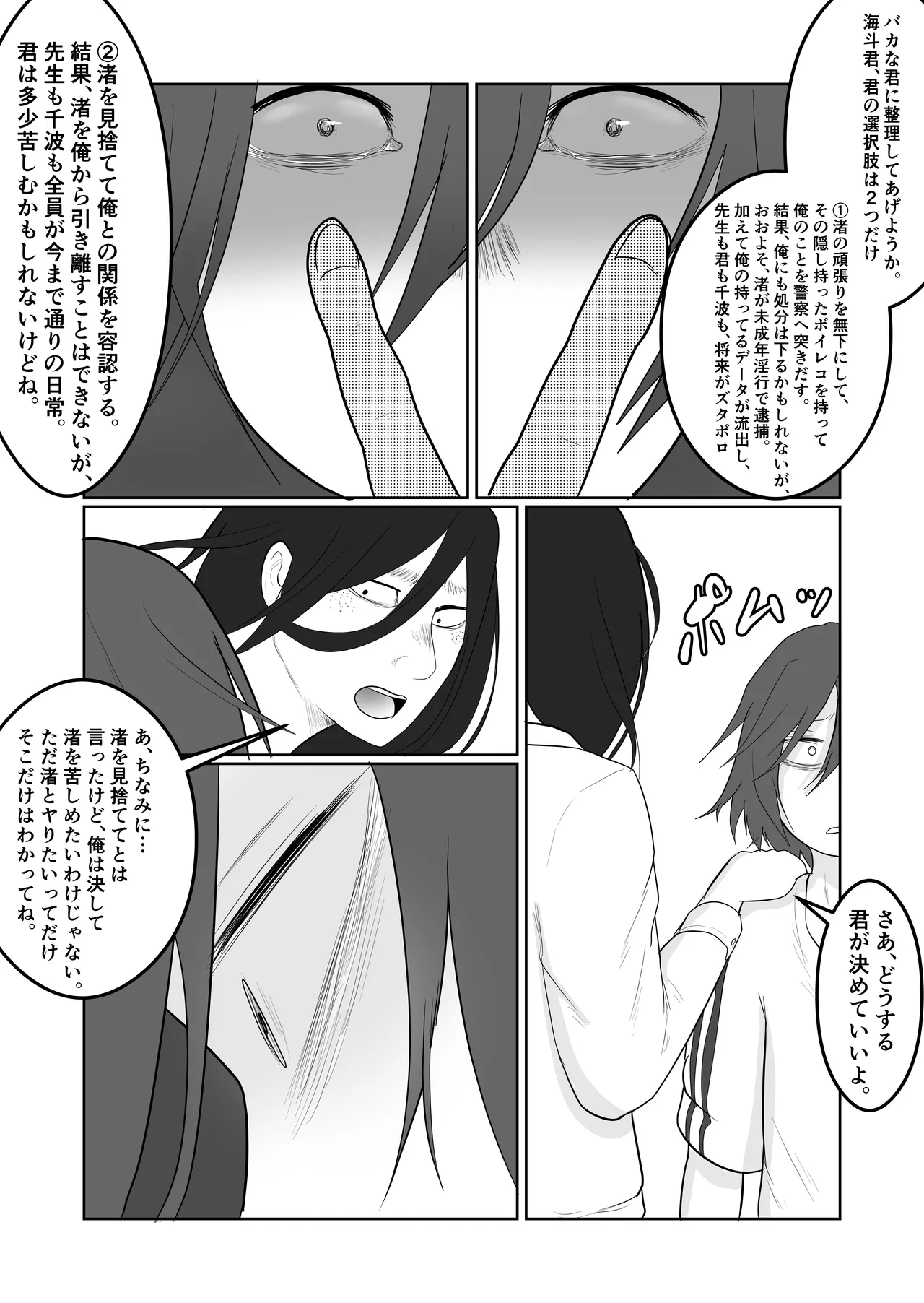 旗当番の女3〜隠キャ男の元バリキャリ妻寝取計画〜 - page33