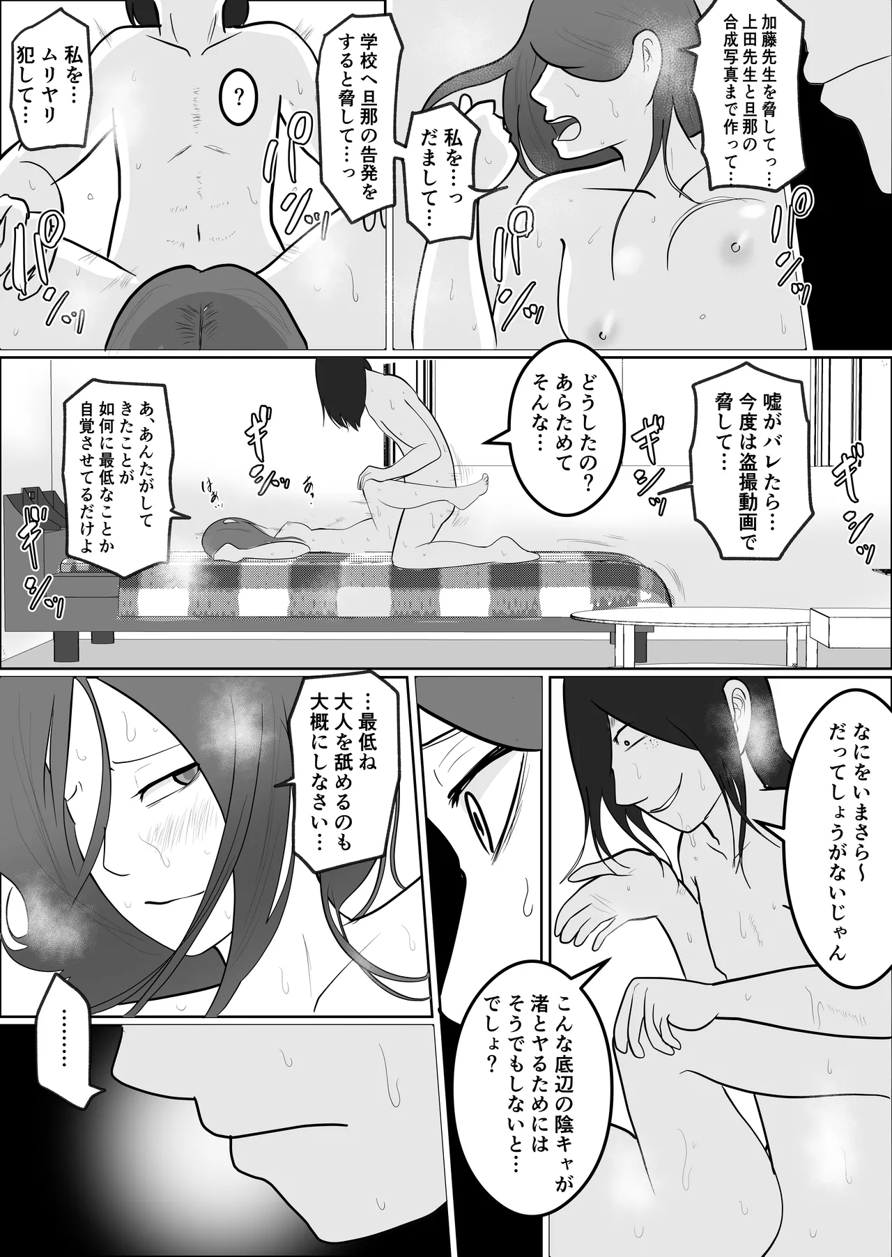 旗当番の女3〜隠キャ男の元バリキャリ妻寝取計画〜 - page36