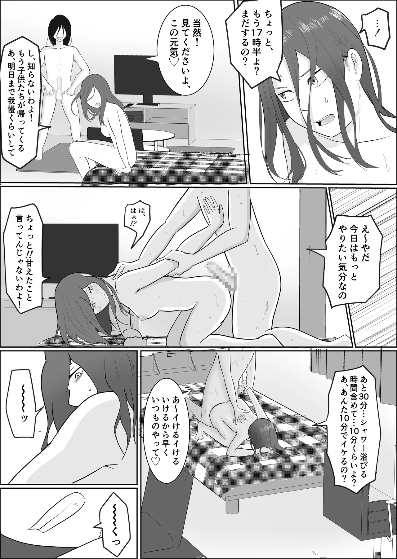 旗当番の女3〜隠キャ男の元バリキャリ妻寝取計画〜 - page37
