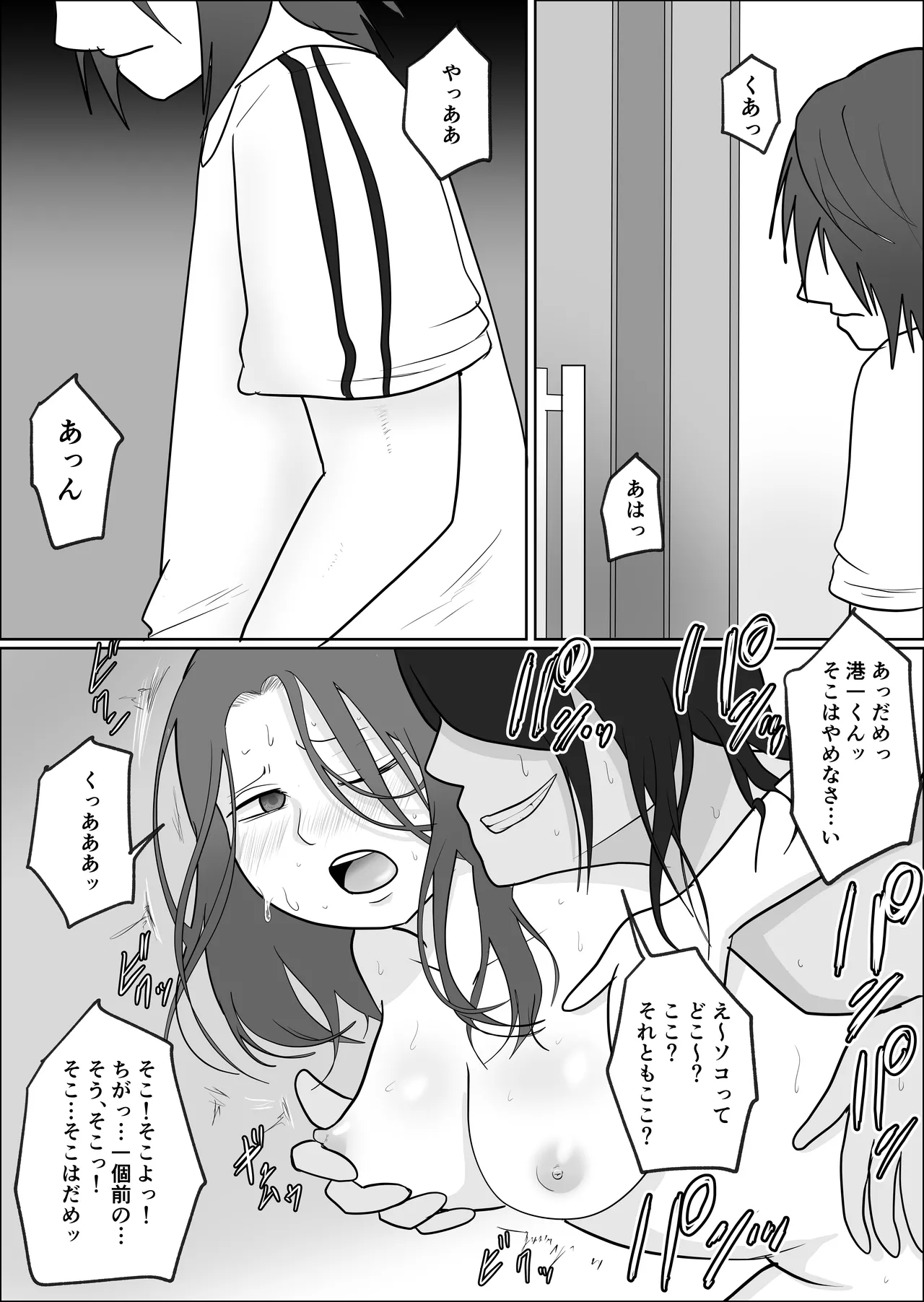 旗当番の女3〜隠キャ男の元バリキャリ妻寝取計画〜 - page39
