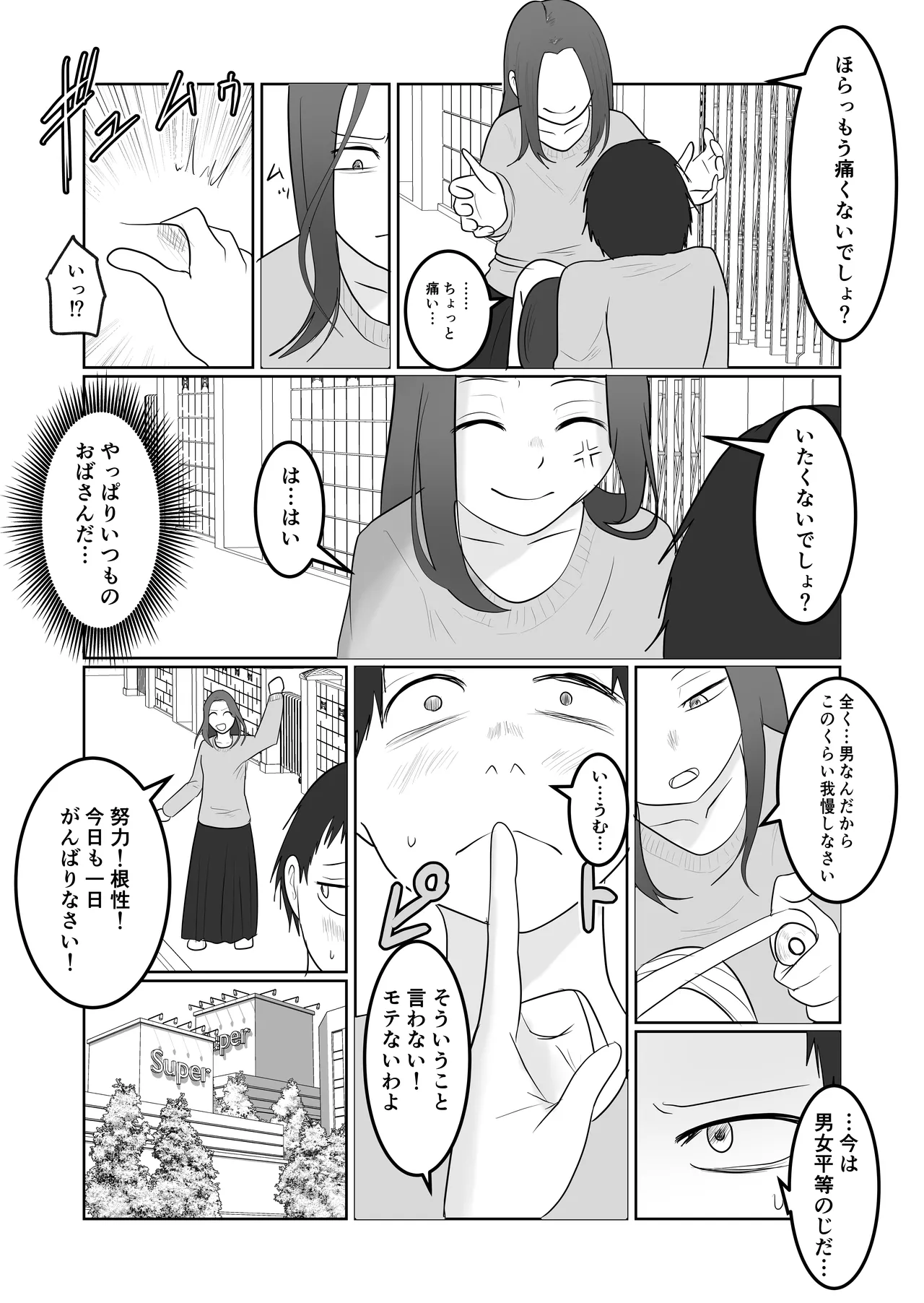 旗当番の女3〜隠キャ男の元バリキャリ妻寝取計画〜 - page4
