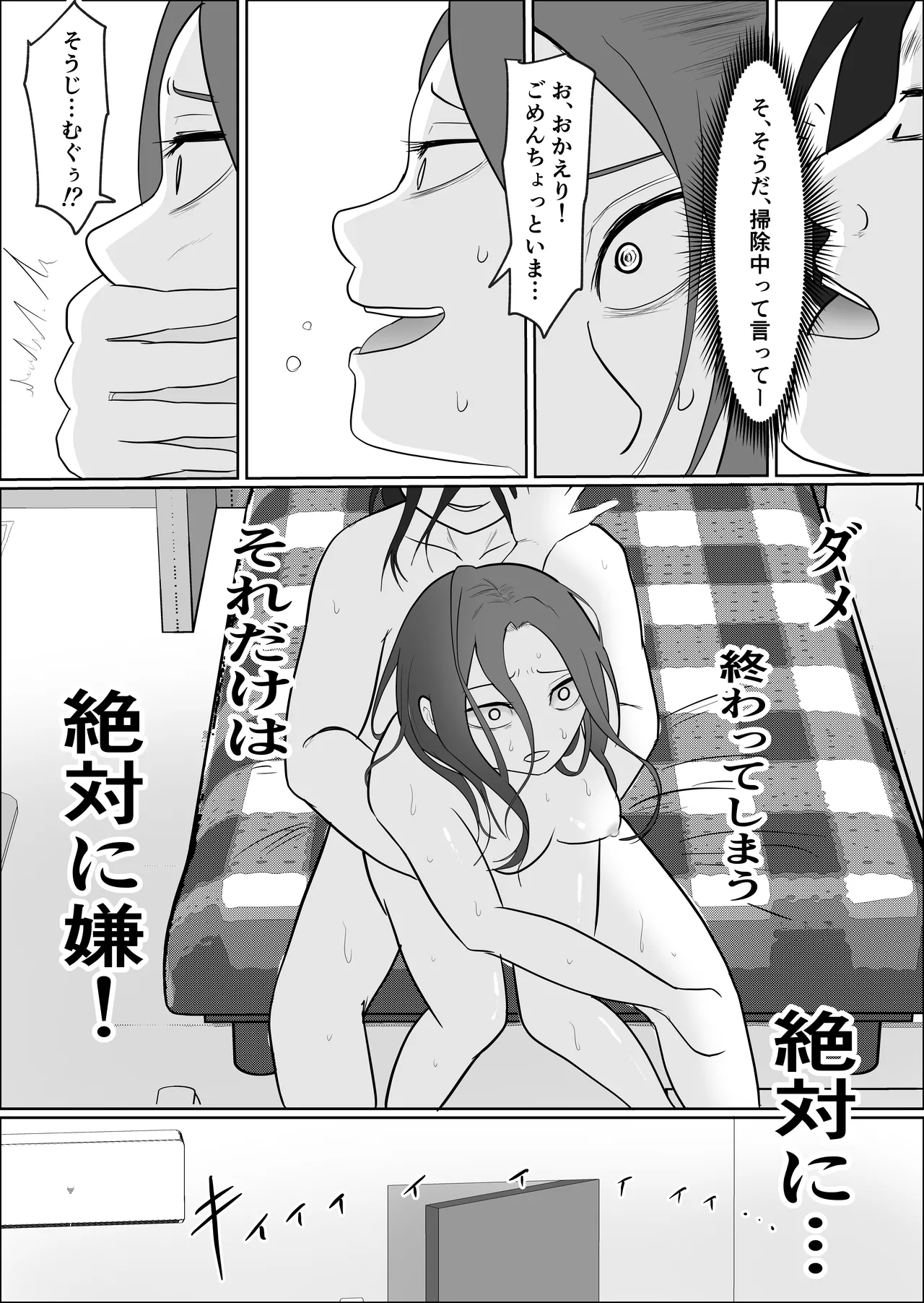 旗当番の女3〜隠キャ男の元バリキャリ妻寝取計画〜 - page43