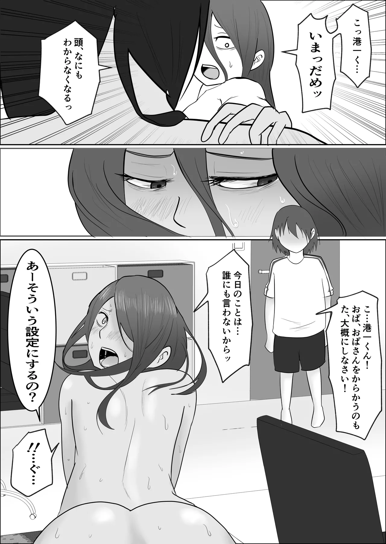 旗当番の女3〜隠キャ男の元バリキャリ妻寝取計画〜 - page46