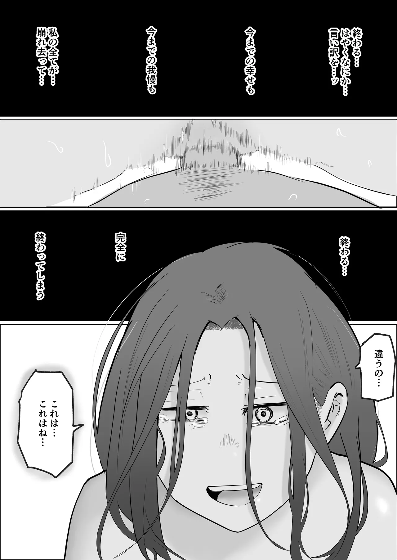 旗当番の女3〜隠キャ男の元バリキャリ妻寝取計画〜 - page47