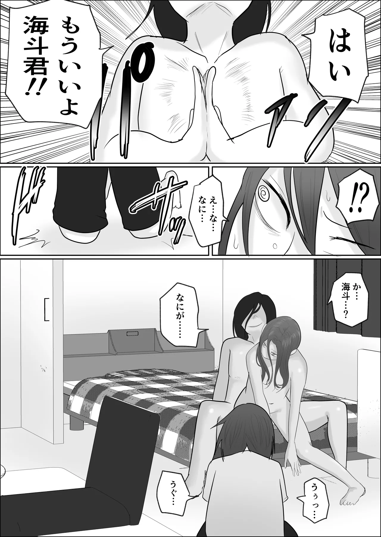 旗当番の女3〜隠キャ男の元バリキャリ妻寝取計画〜 - page48