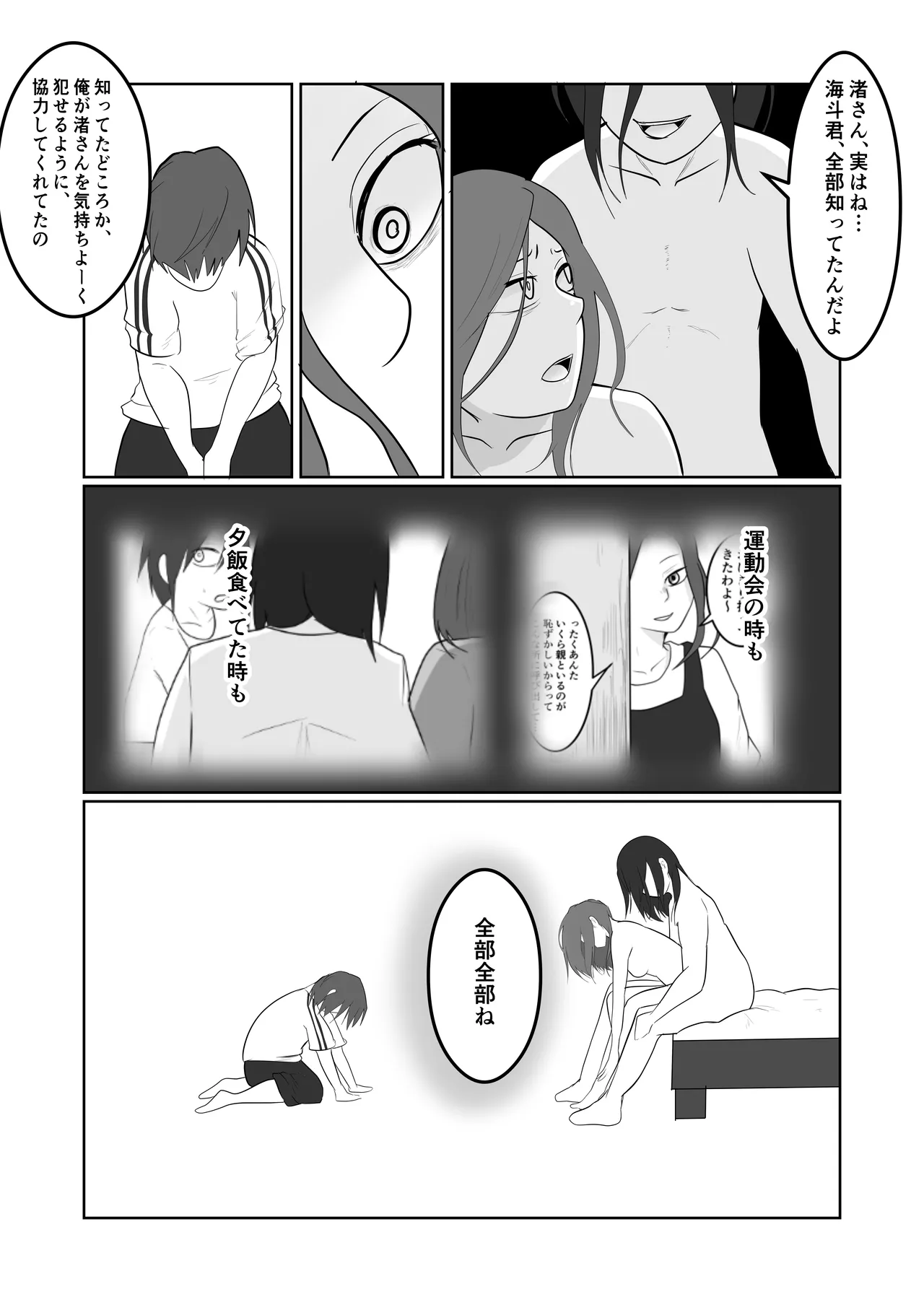 旗当番の女3〜隠キャ男の元バリキャリ妻寝取計画〜 - page49