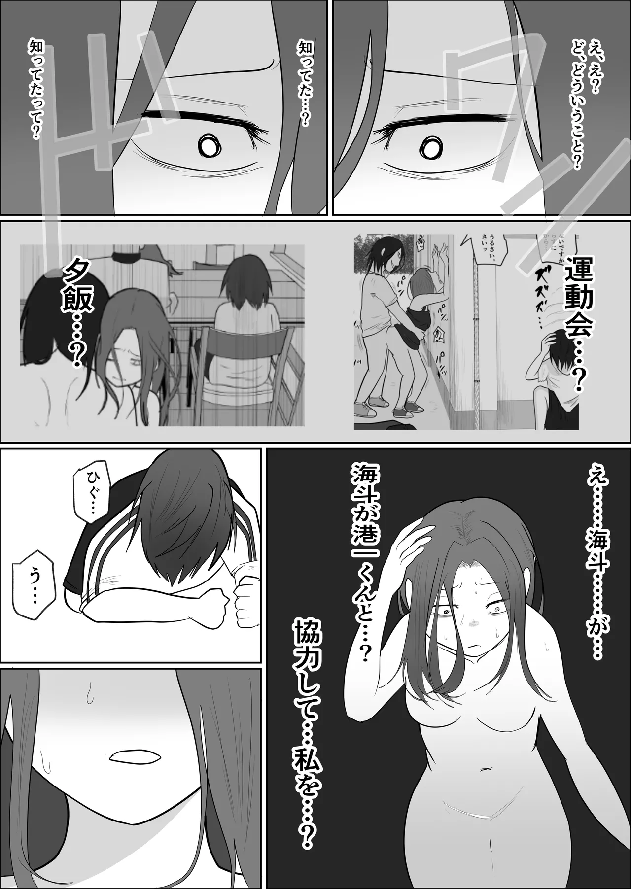 旗当番の女3〜隠キャ男の元バリキャリ妻寝取計画〜 - page50