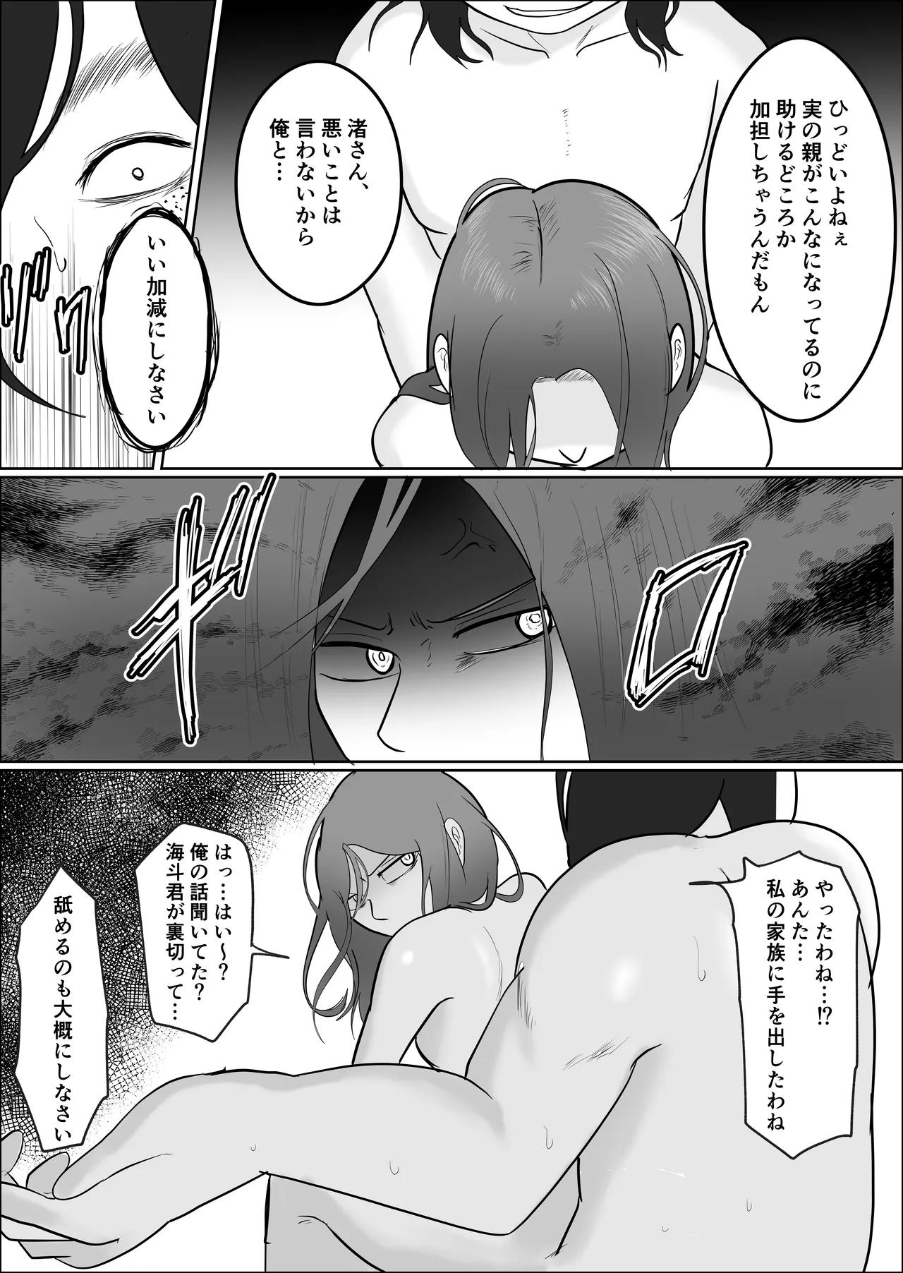 旗当番の女3〜隠キャ男の元バリキャリ妻寝取計画〜 - page51