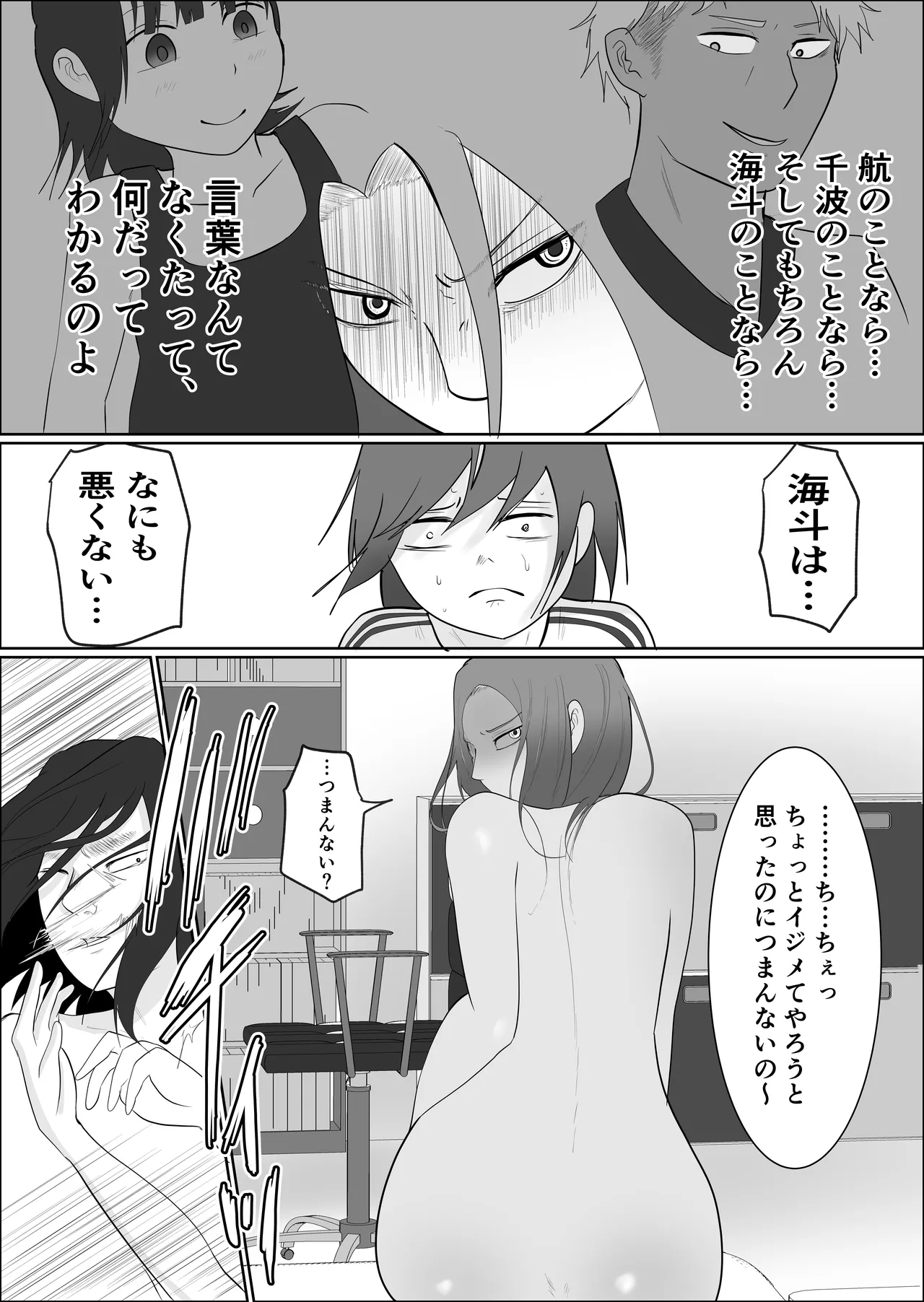 旗当番の女3〜隠キャ男の元バリキャリ妻寝取計画〜 - page52