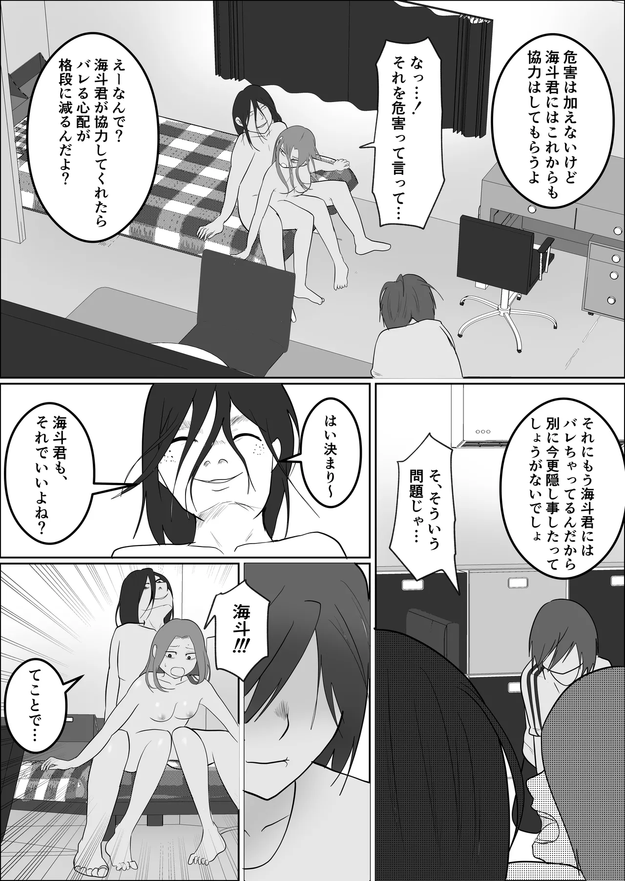 旗当番の女3〜隠キャ男の元バリキャリ妻寝取計画〜 - page54