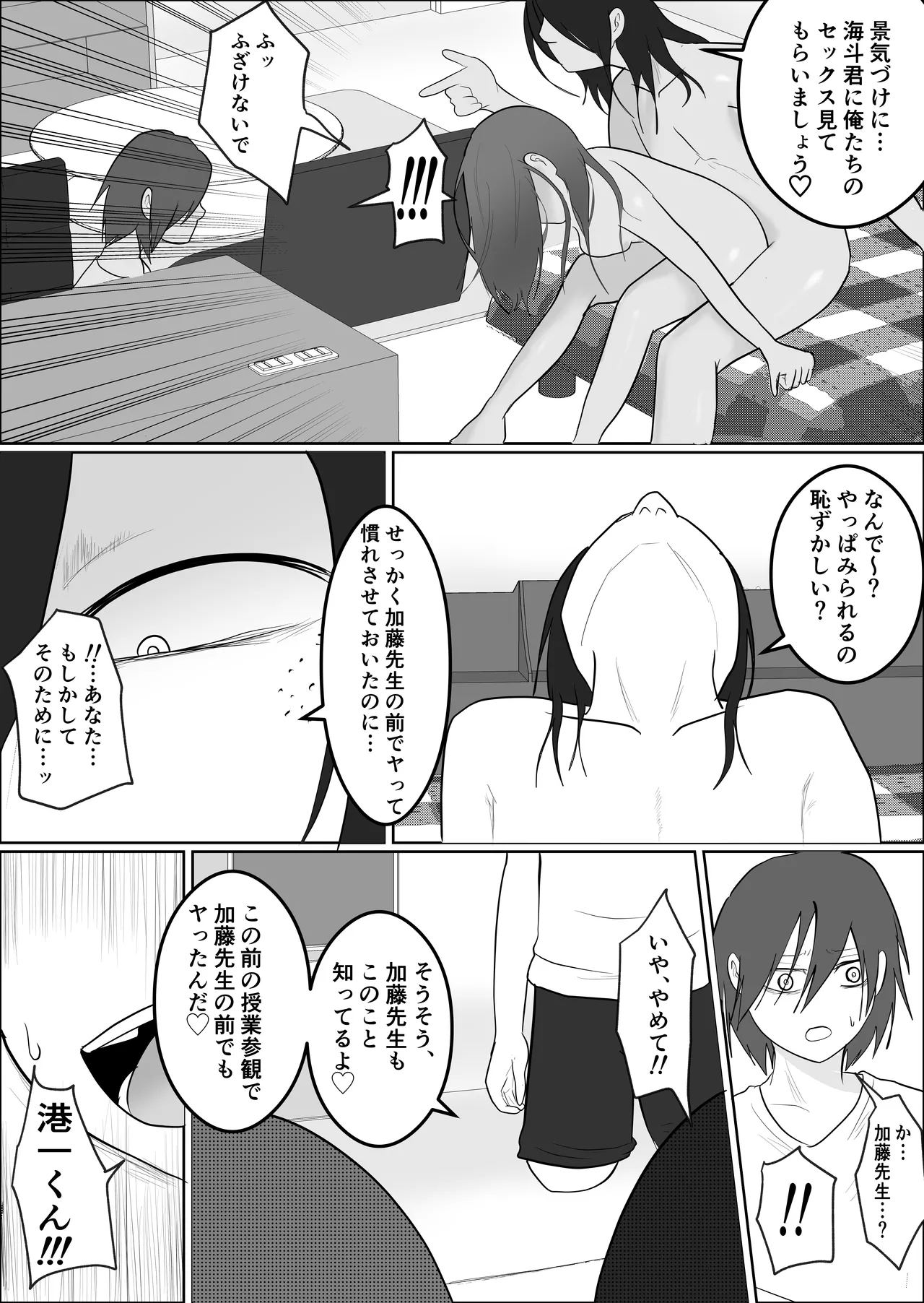 旗当番の女3〜隠キャ男の元バリキャリ妻寝取計画〜 - page55