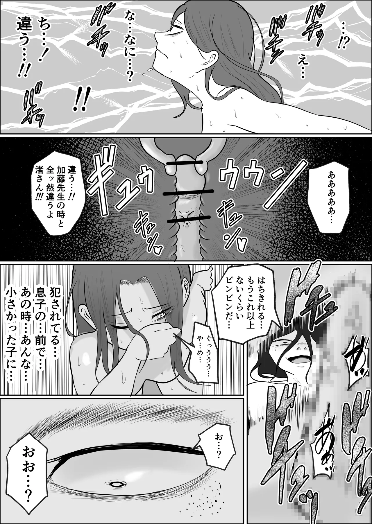 旗当番の女3〜隠キャ男の元バリキャリ妻寝取計画〜 - page59