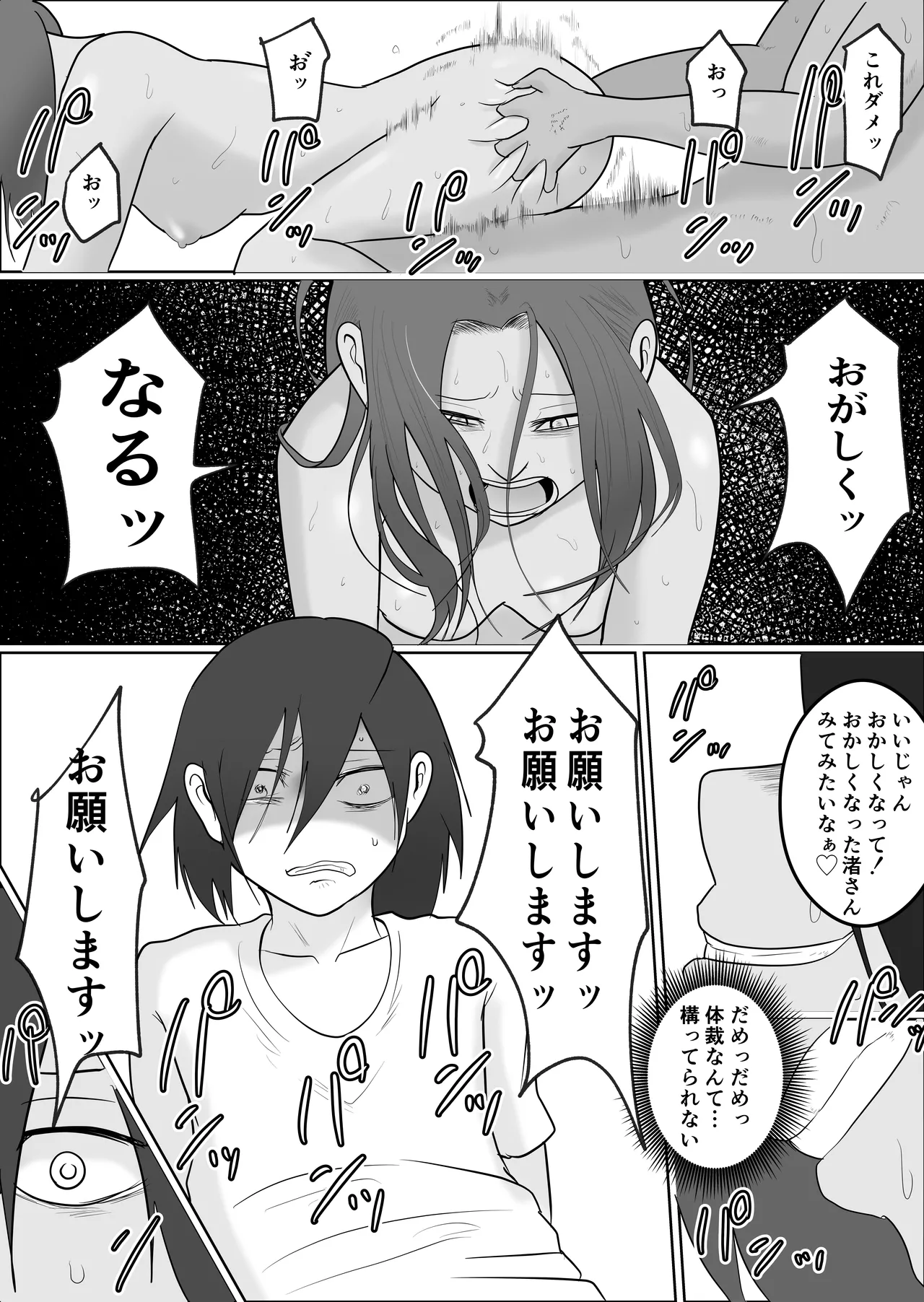 旗当番の女3〜隠キャ男の元バリキャリ妻寝取計画〜 - page66