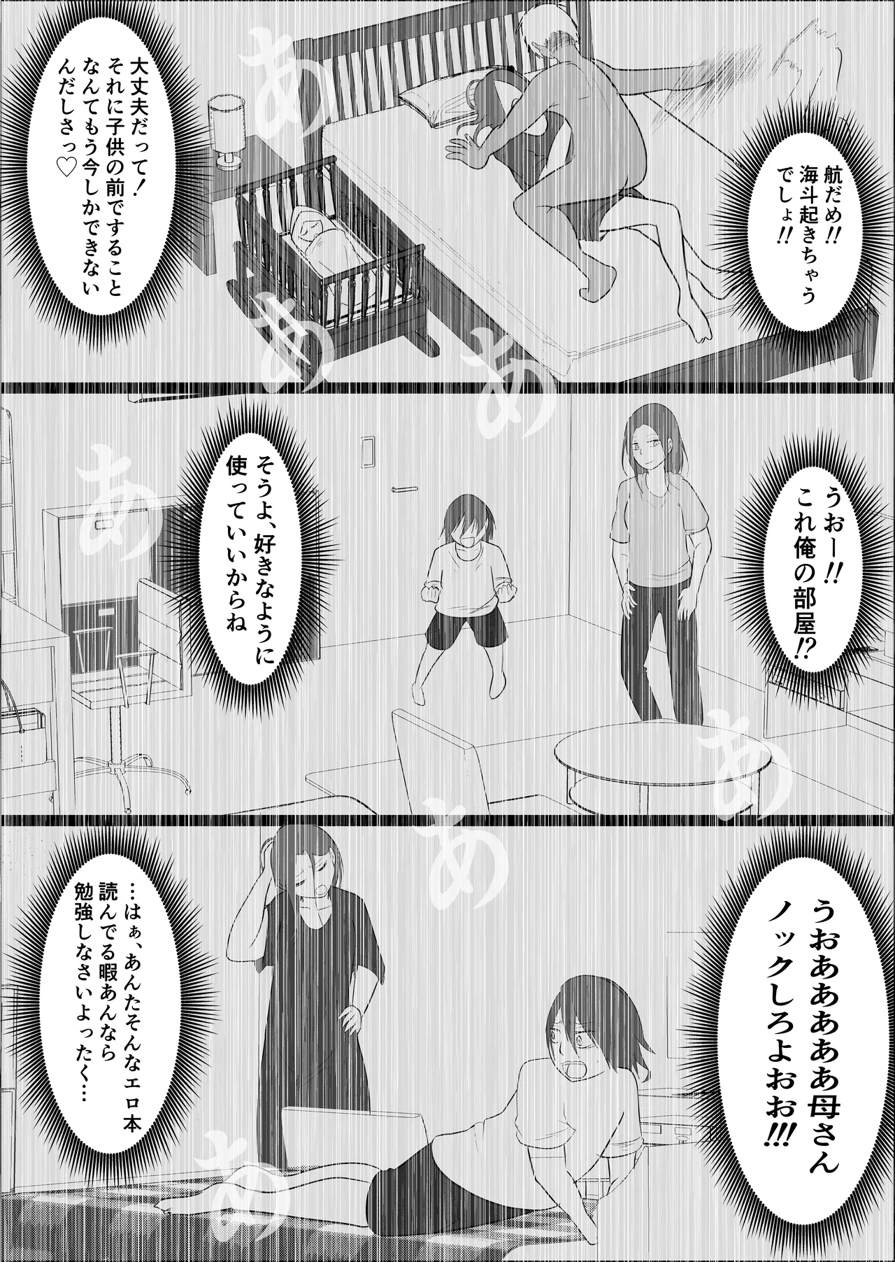 旗当番の女3〜隠キャ男の元バリキャリ妻寝取計画〜 - page69
