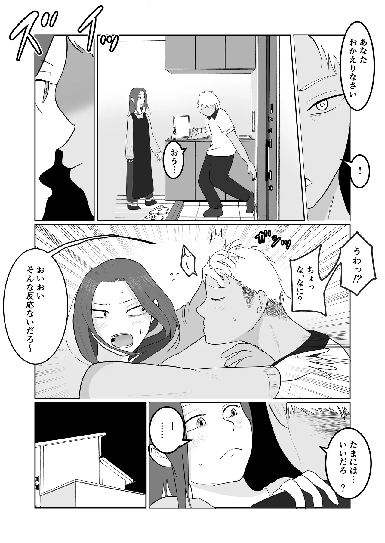 旗当番の女3〜隠キャ男の元バリキャリ妻寝取計画〜 - page7