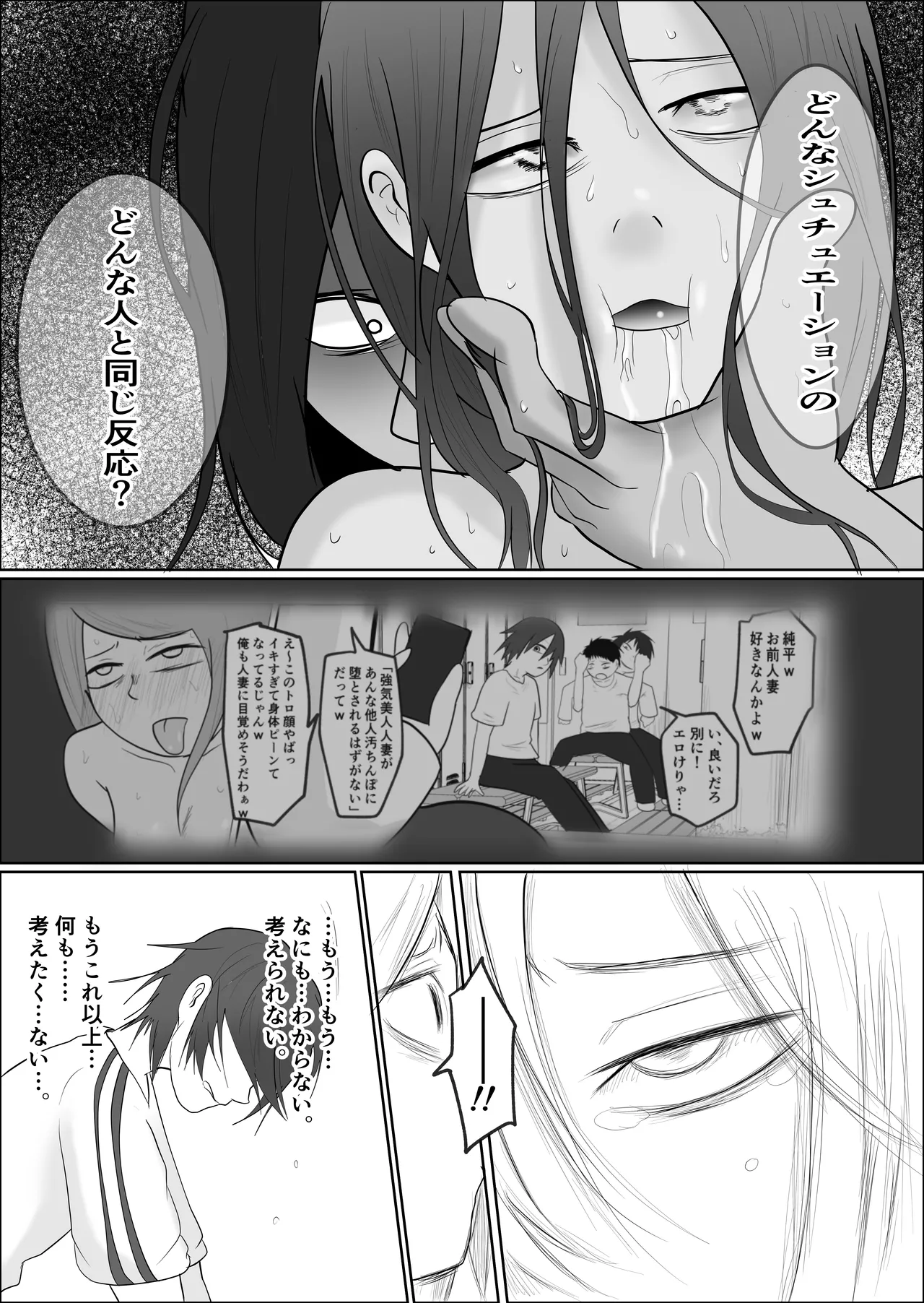 旗当番の女3〜隠キャ男の元バリキャリ妻寝取計画〜 - page76